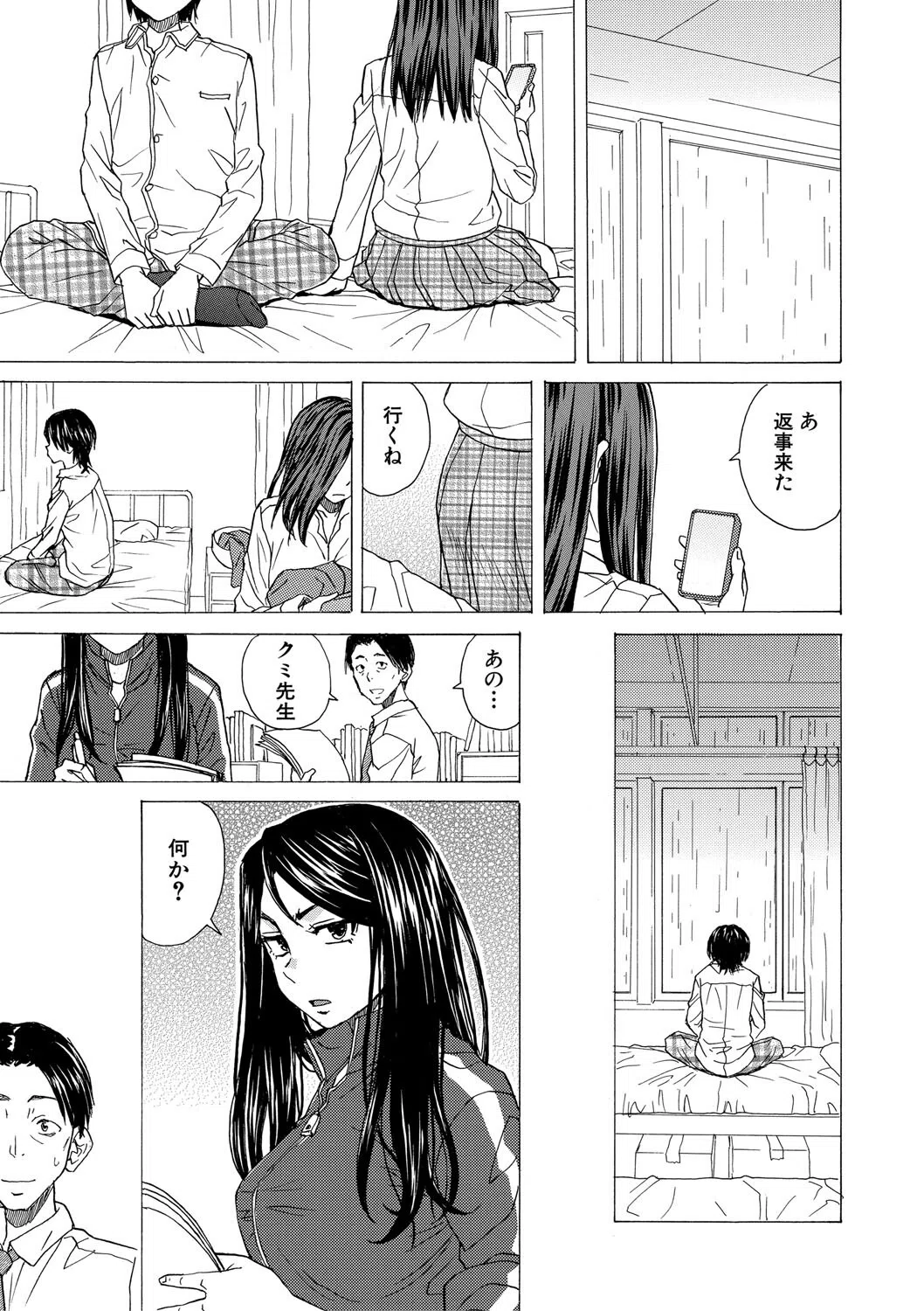 わたしの生徒 39ページ