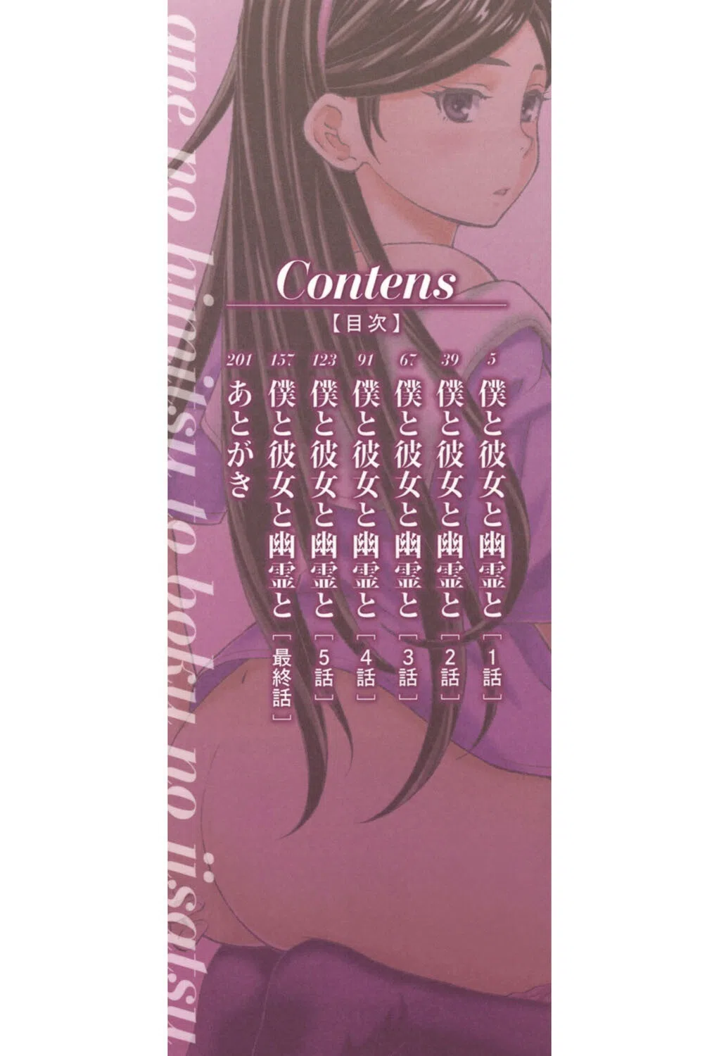 姉の秘密と僕の自殺 2ページ