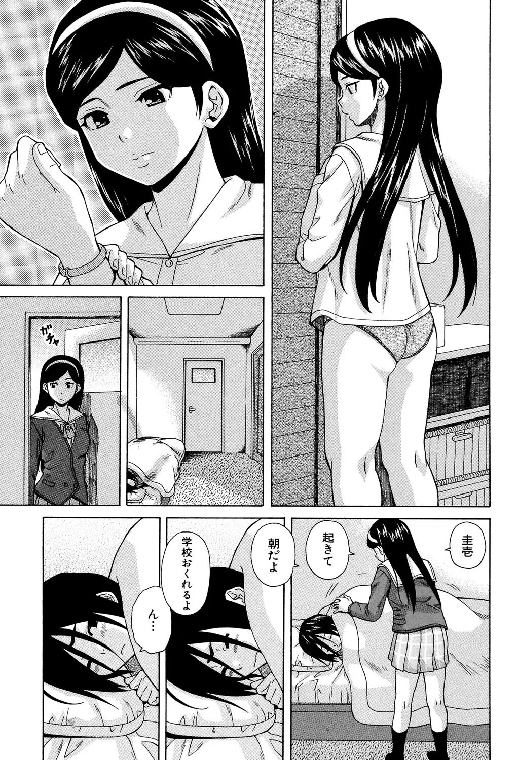 姉の秘密と僕の自殺 5ページ