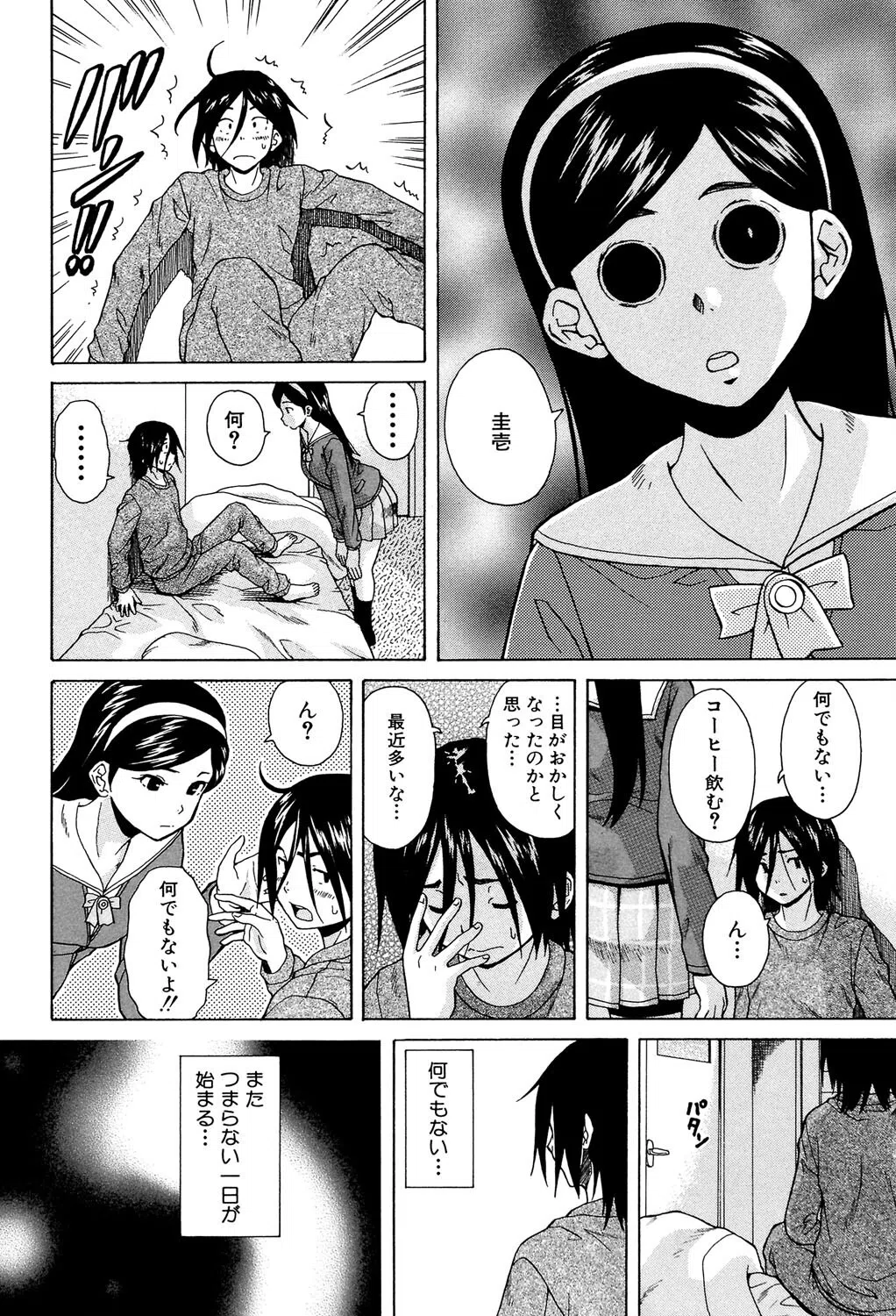 姉の秘密と僕の自殺 6ページ