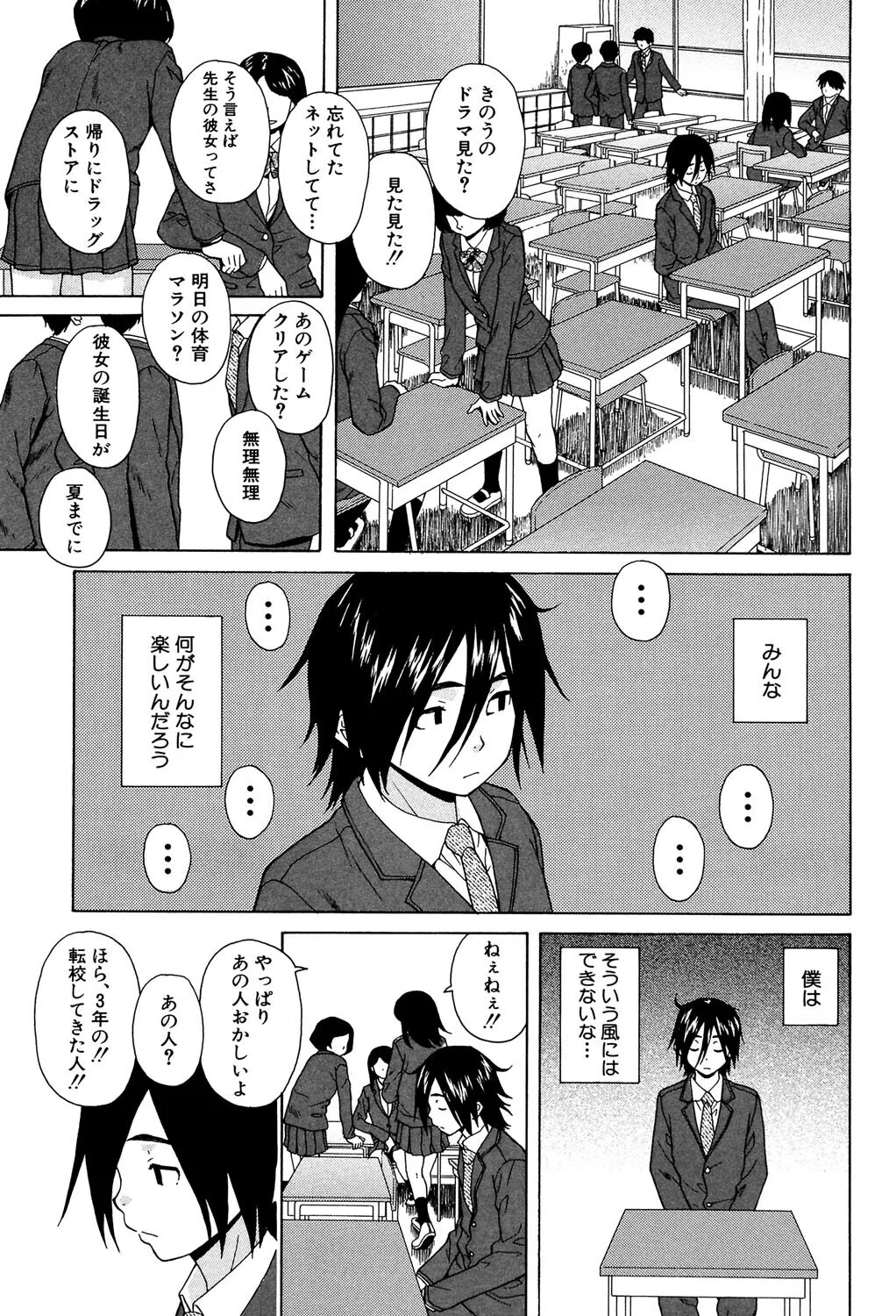 姉の秘密と僕の自殺 7ページ