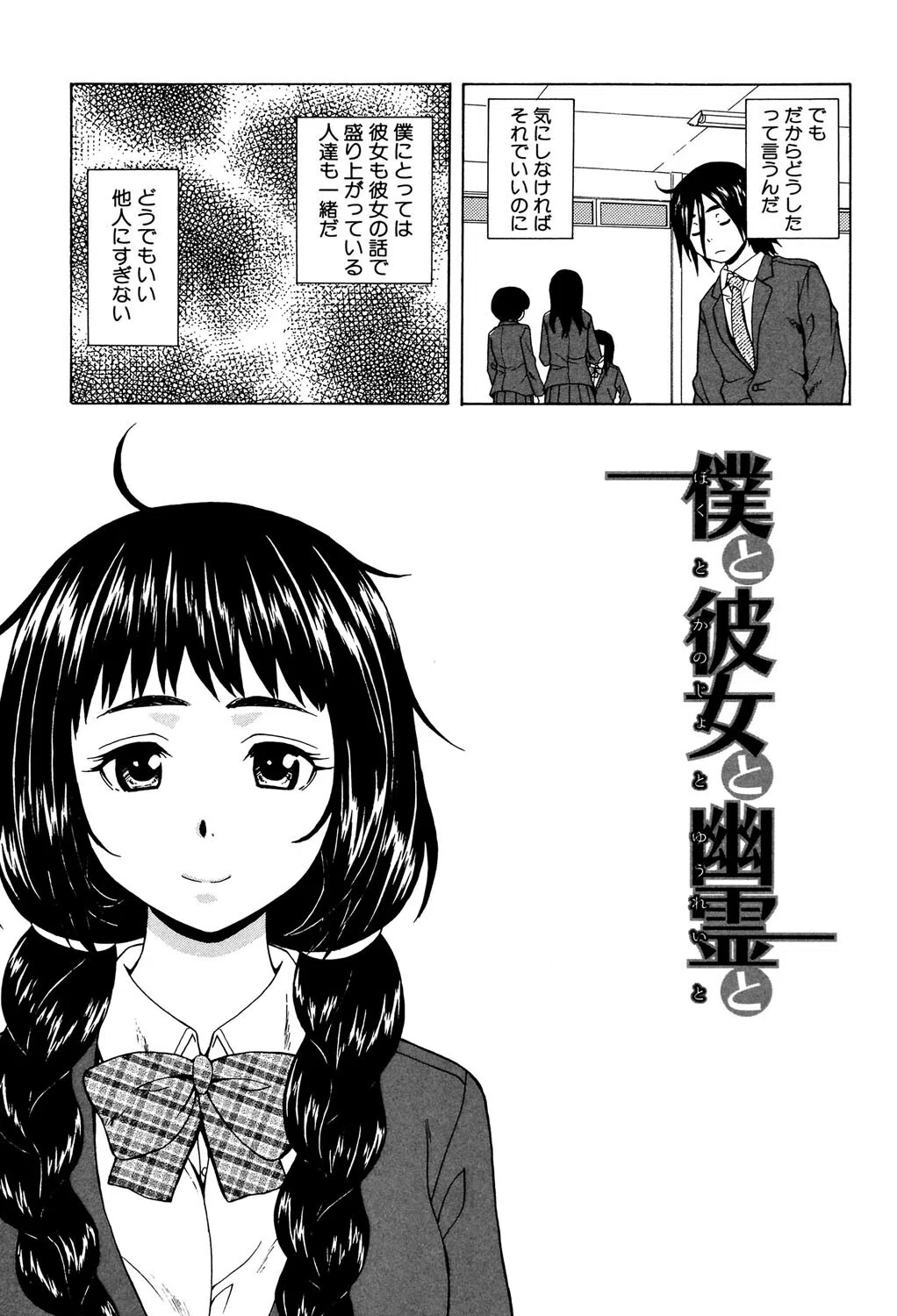 姉の秘密と僕の自殺 9ページ