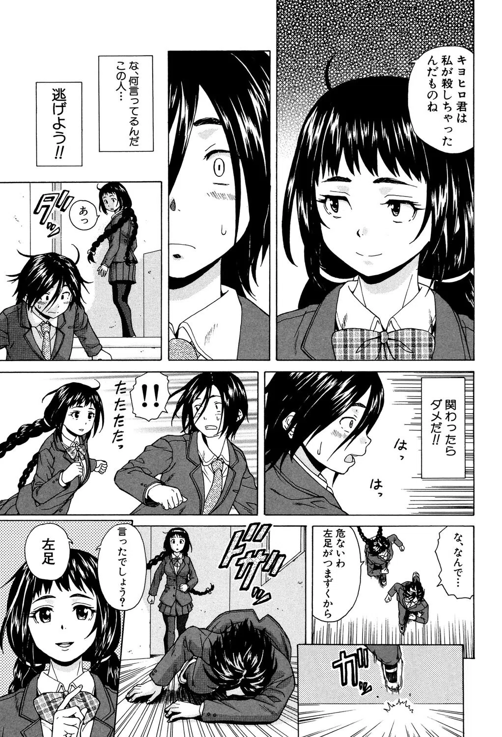 姉の秘密と僕の自殺 13ページ