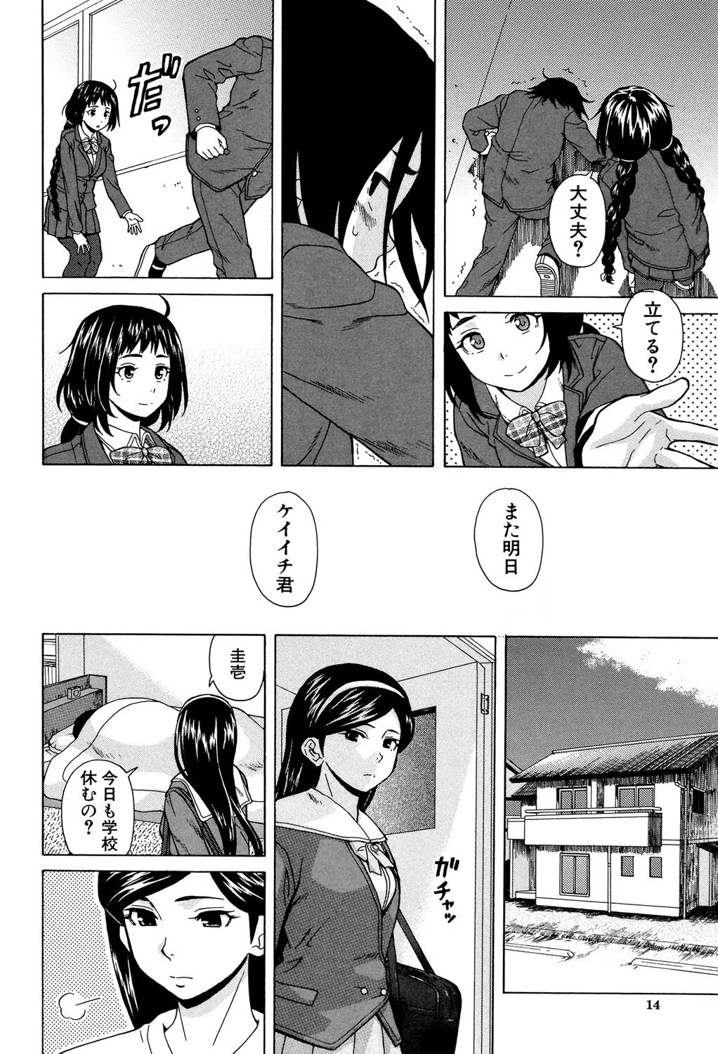 姉の秘密と僕の自殺 14ページ