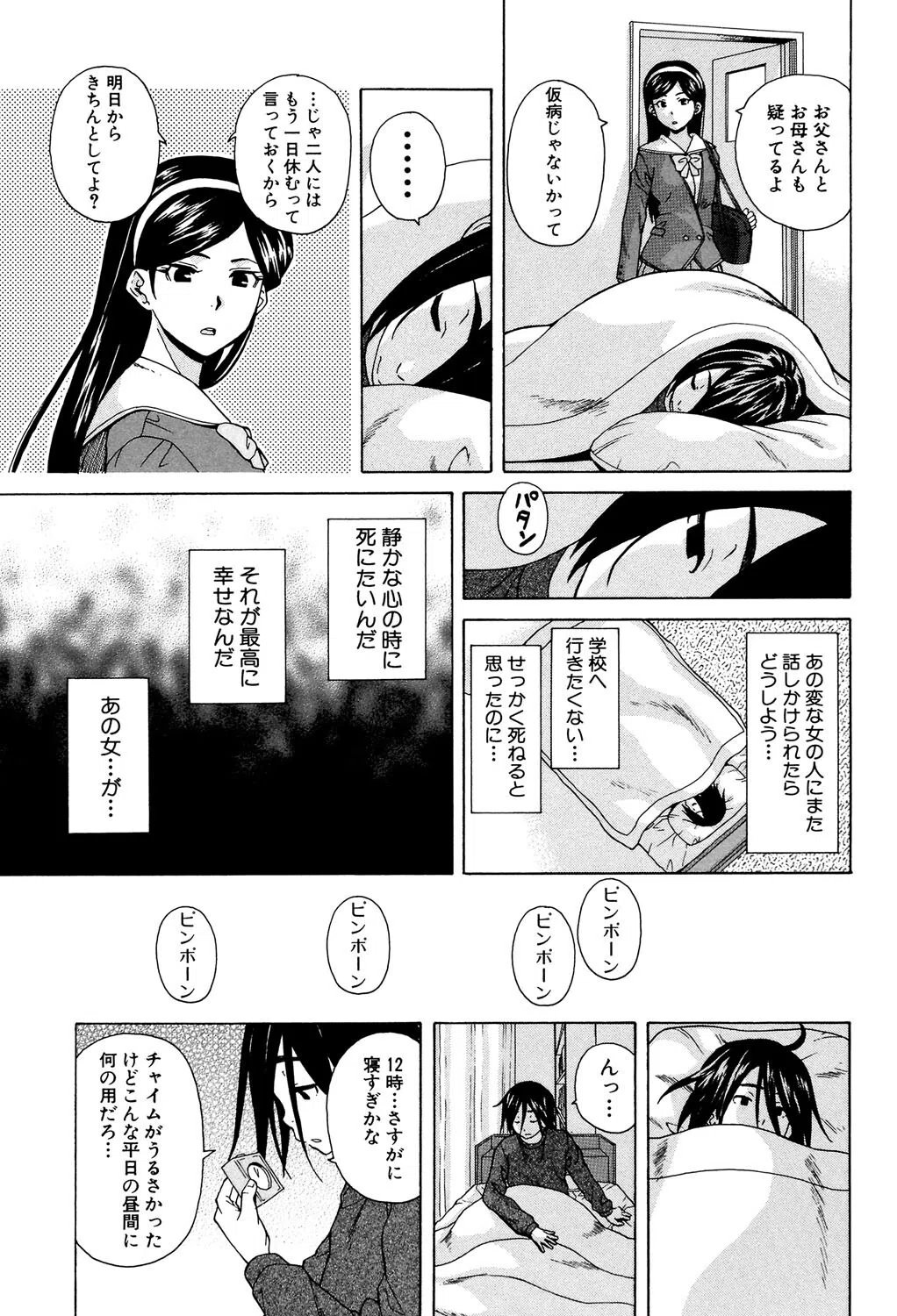 姉の秘密と僕の自殺 15ページ