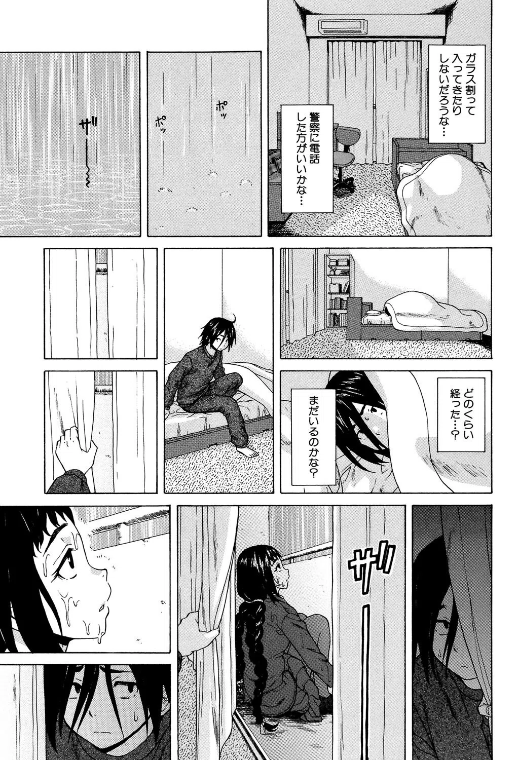 姉の秘密と僕の自殺 17ページ