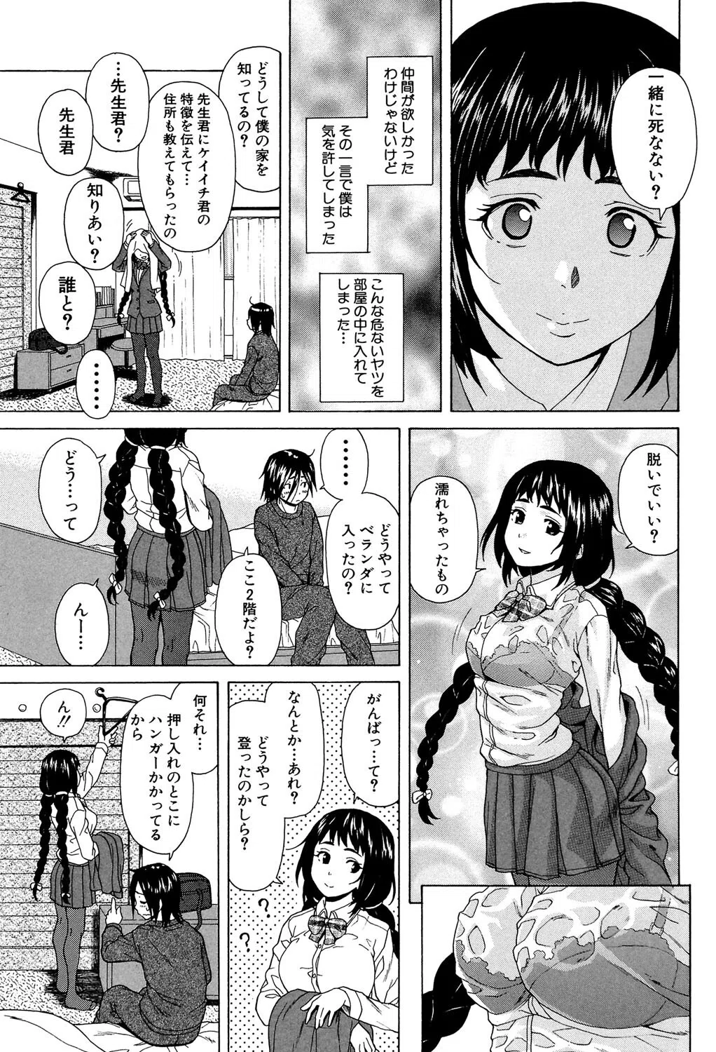 姉の秘密と僕の自殺 19ページ