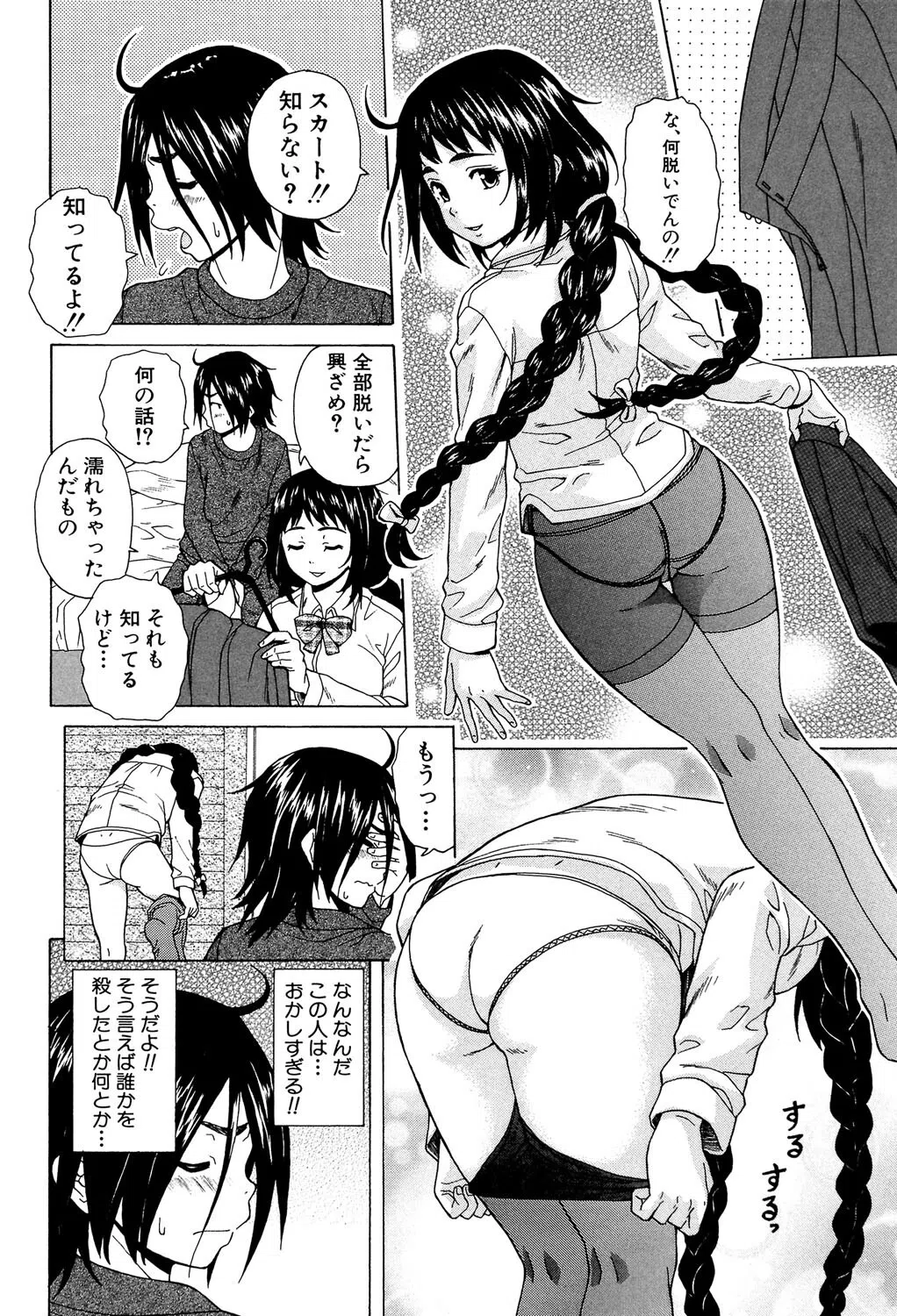 姉の秘密と僕の自殺 20ページ