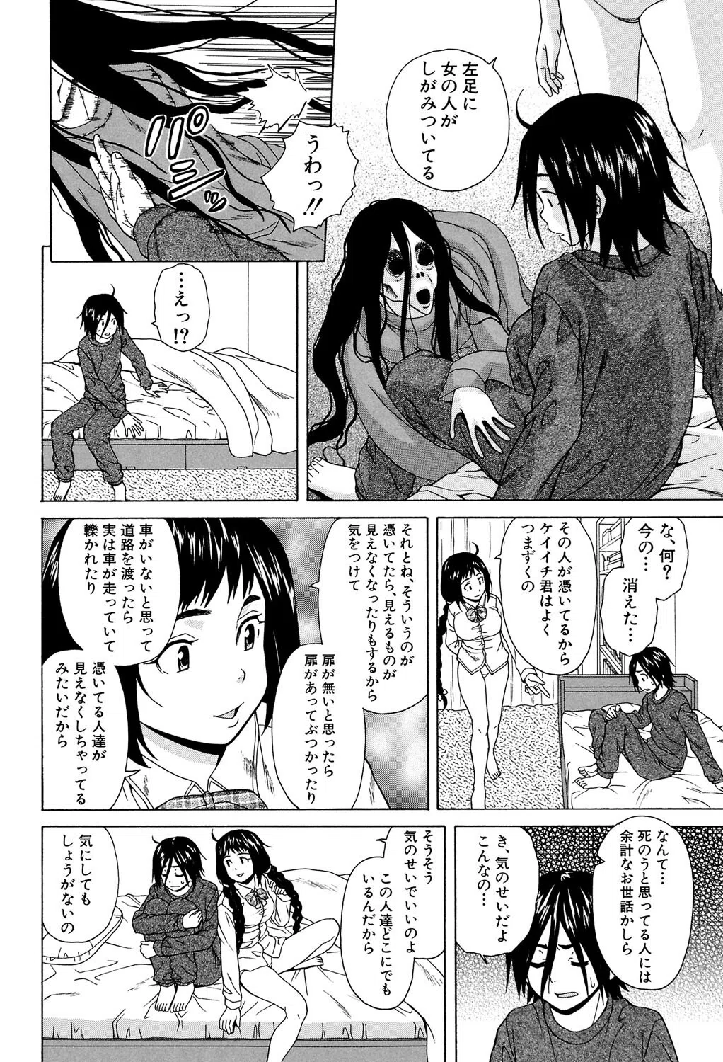 姉の秘密と僕の自殺 22ページ