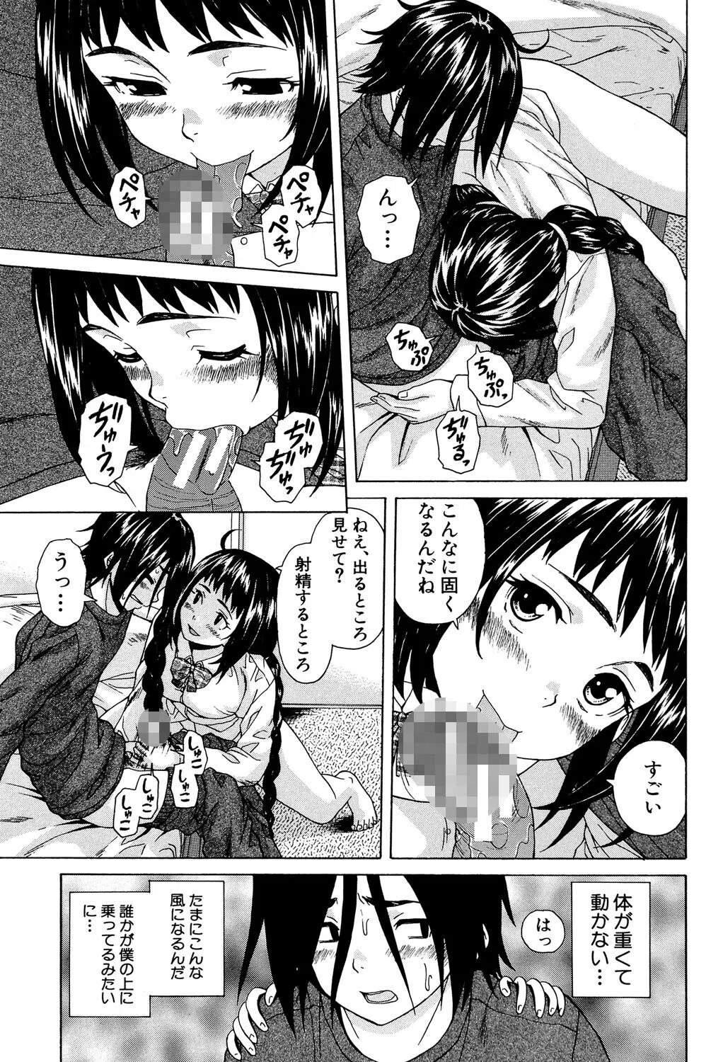 姉の秘密と僕の自殺 25ページ