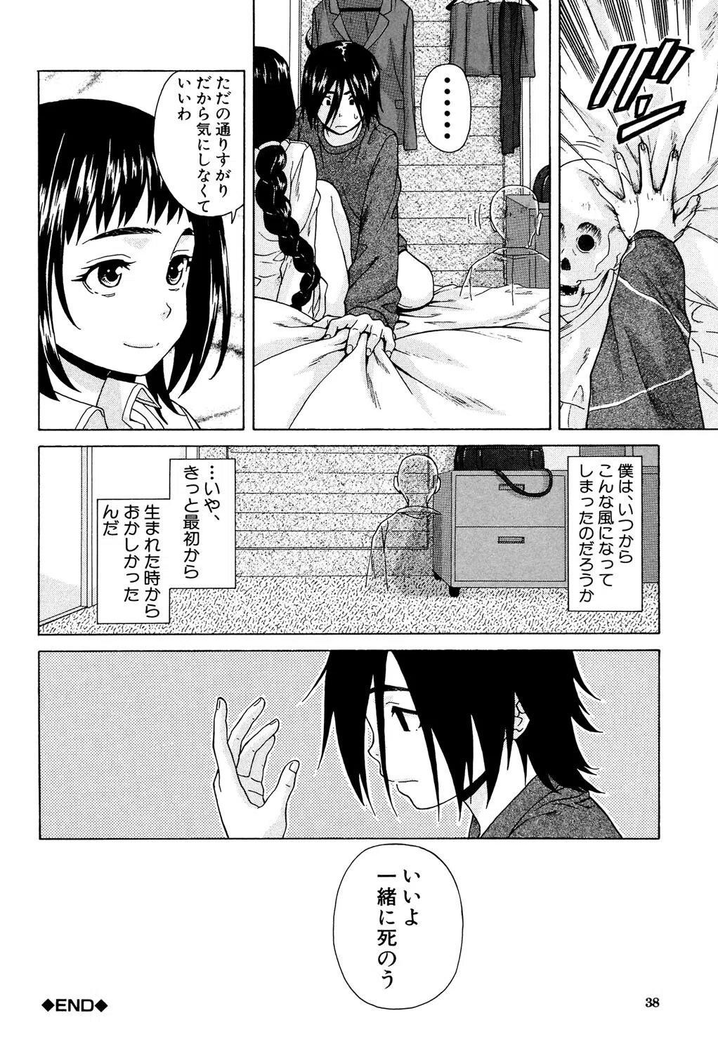 姉の秘密と僕の自殺 38ページ