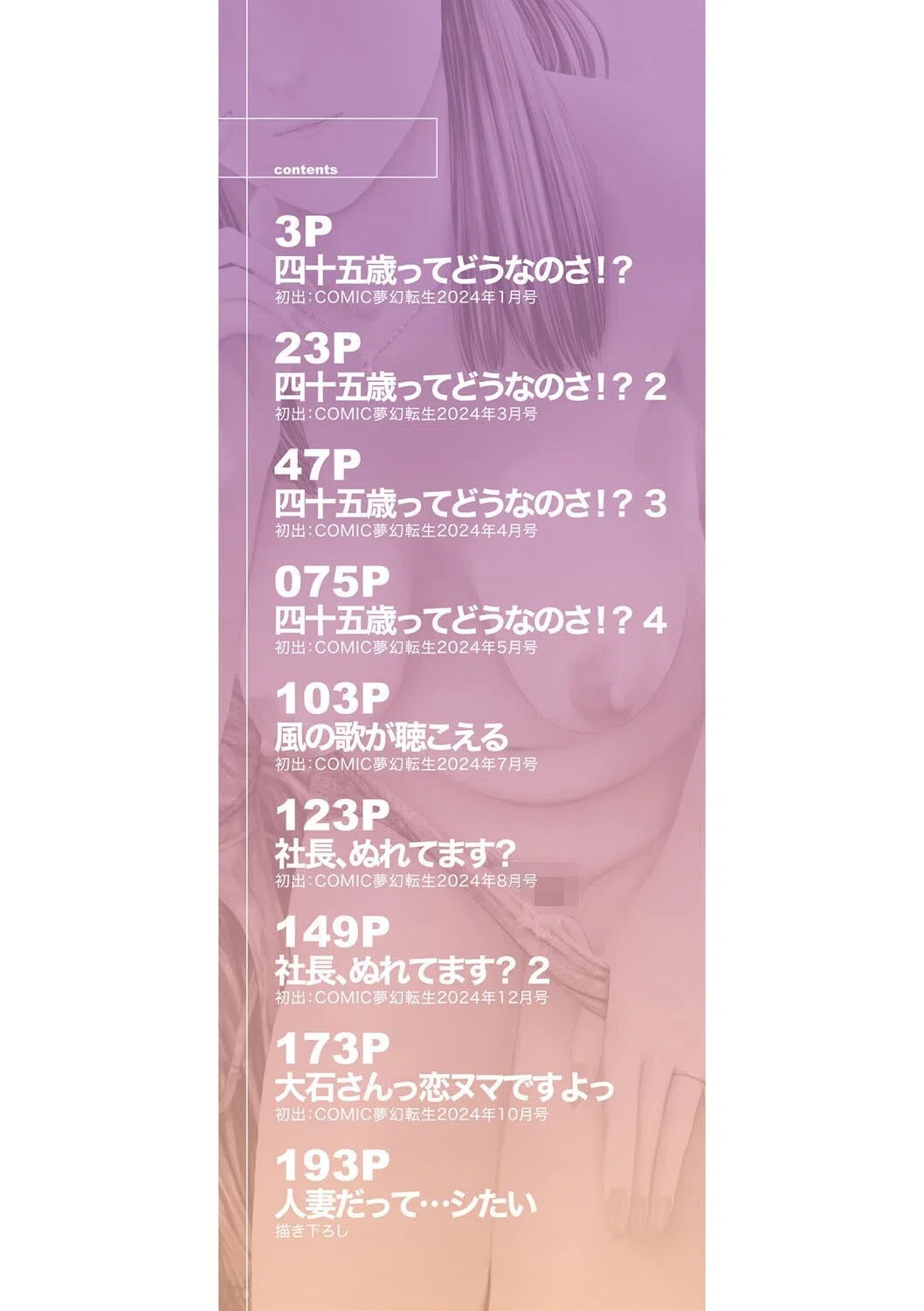 人妻だって…シたい 2ページ