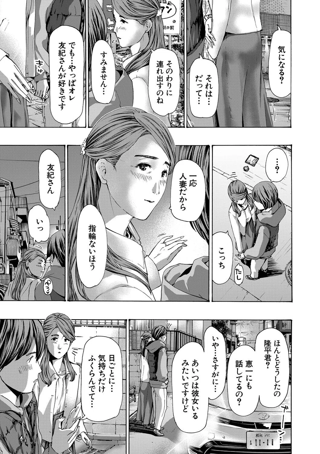 人妻だって…シたい 7ページ