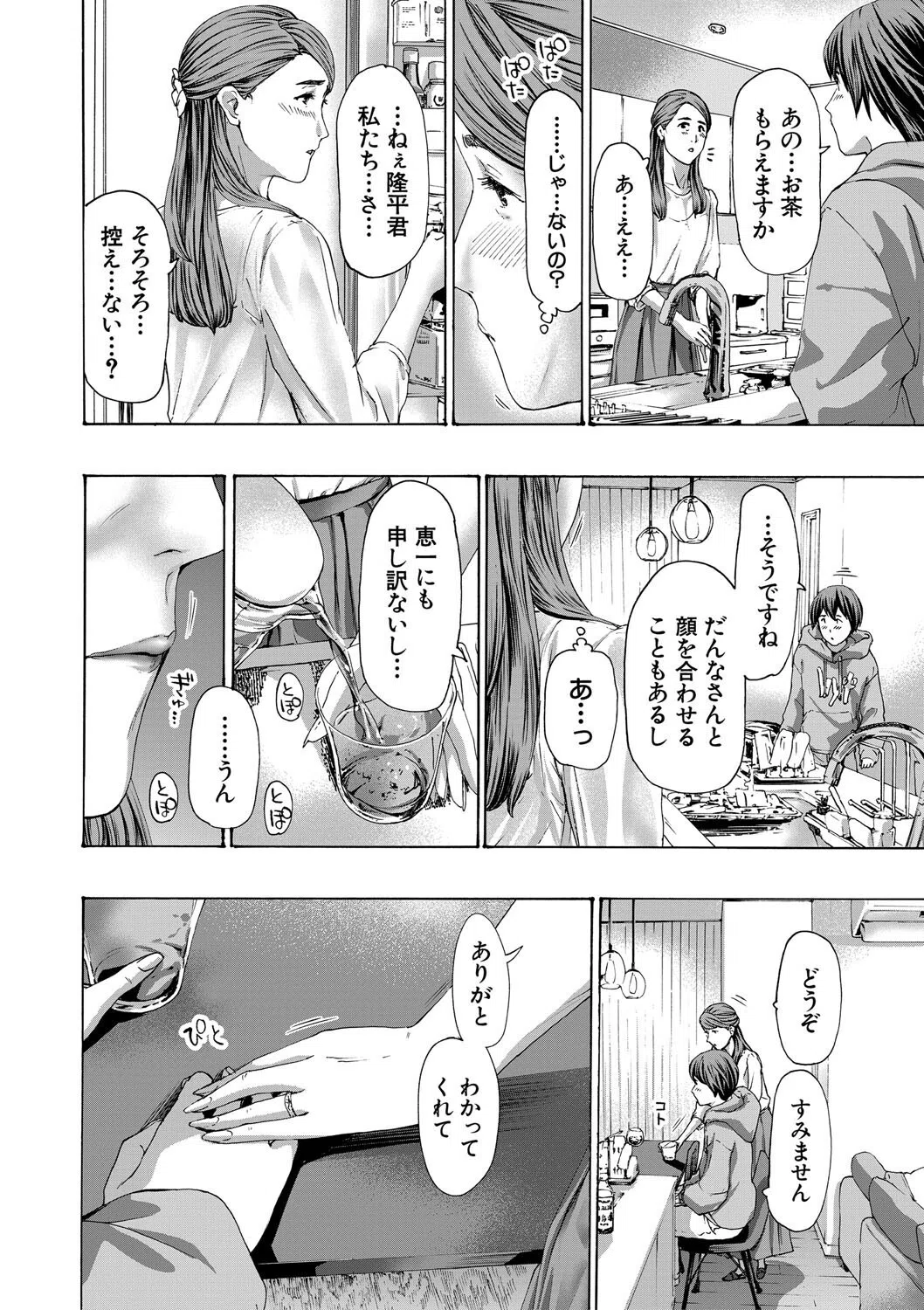 人妻だって…シたい 14ページ