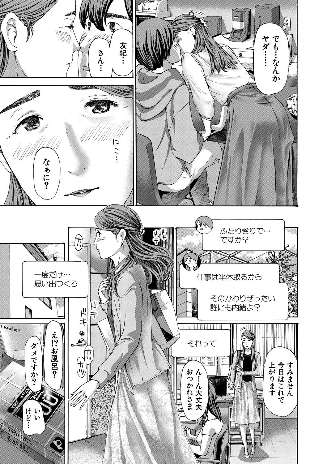 人妻だって…シたい 15ページ