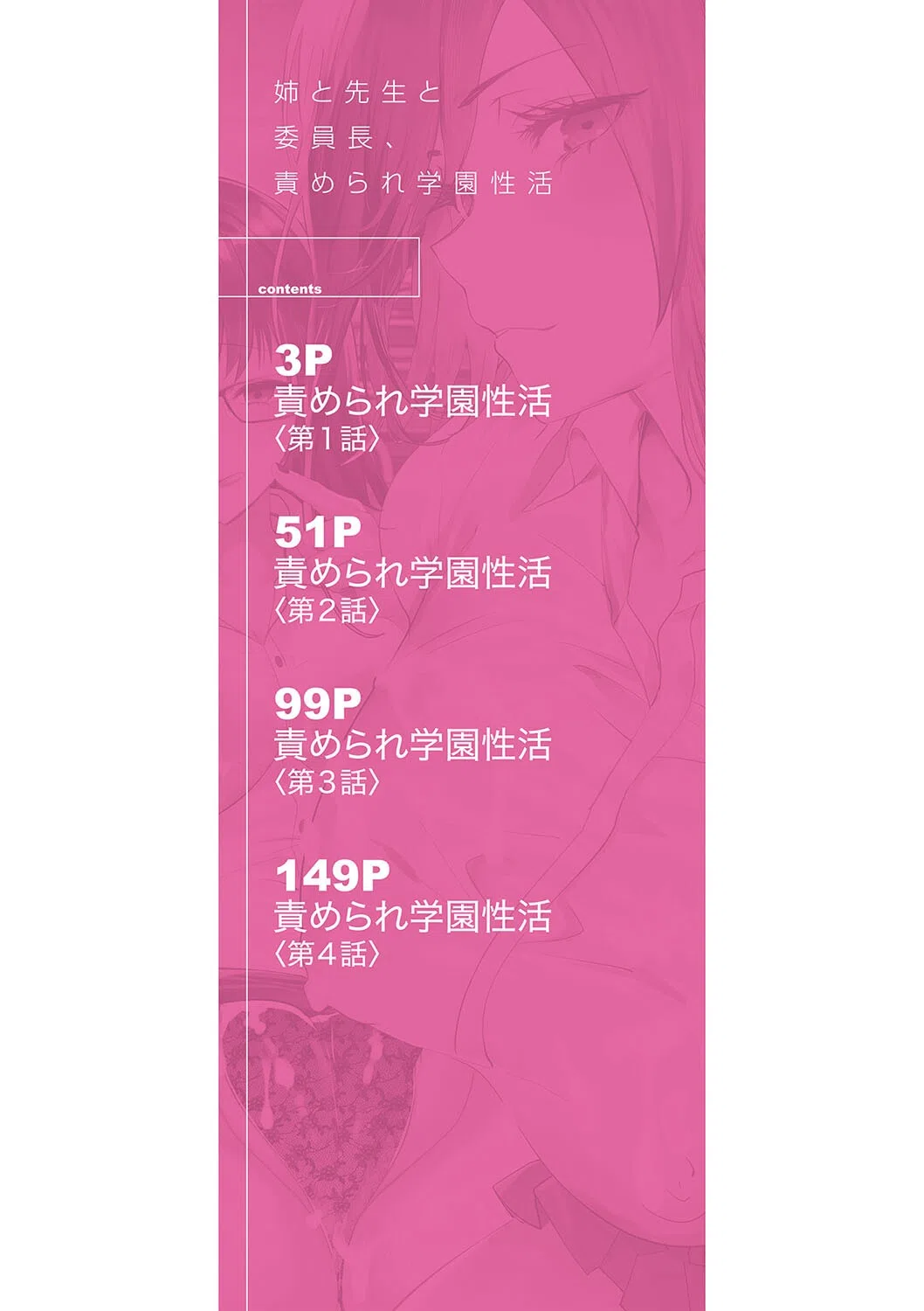 姉と先生と委員長、責められ学園性活 2ページ