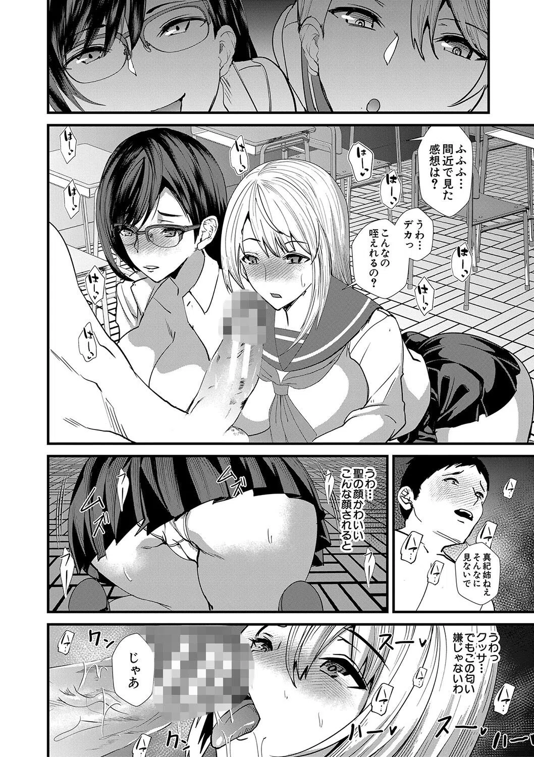 姉と先生と委員長、責められ学園性活 22ページ