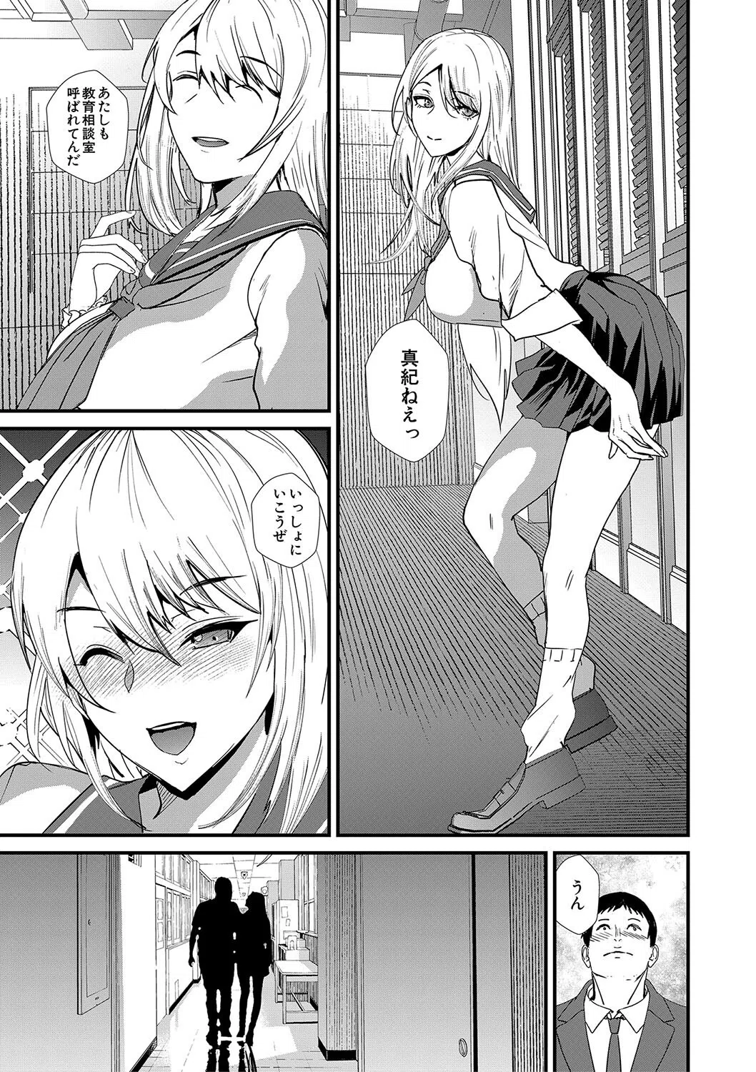 姉と先生と委員長、責められ学園性活 37ページ