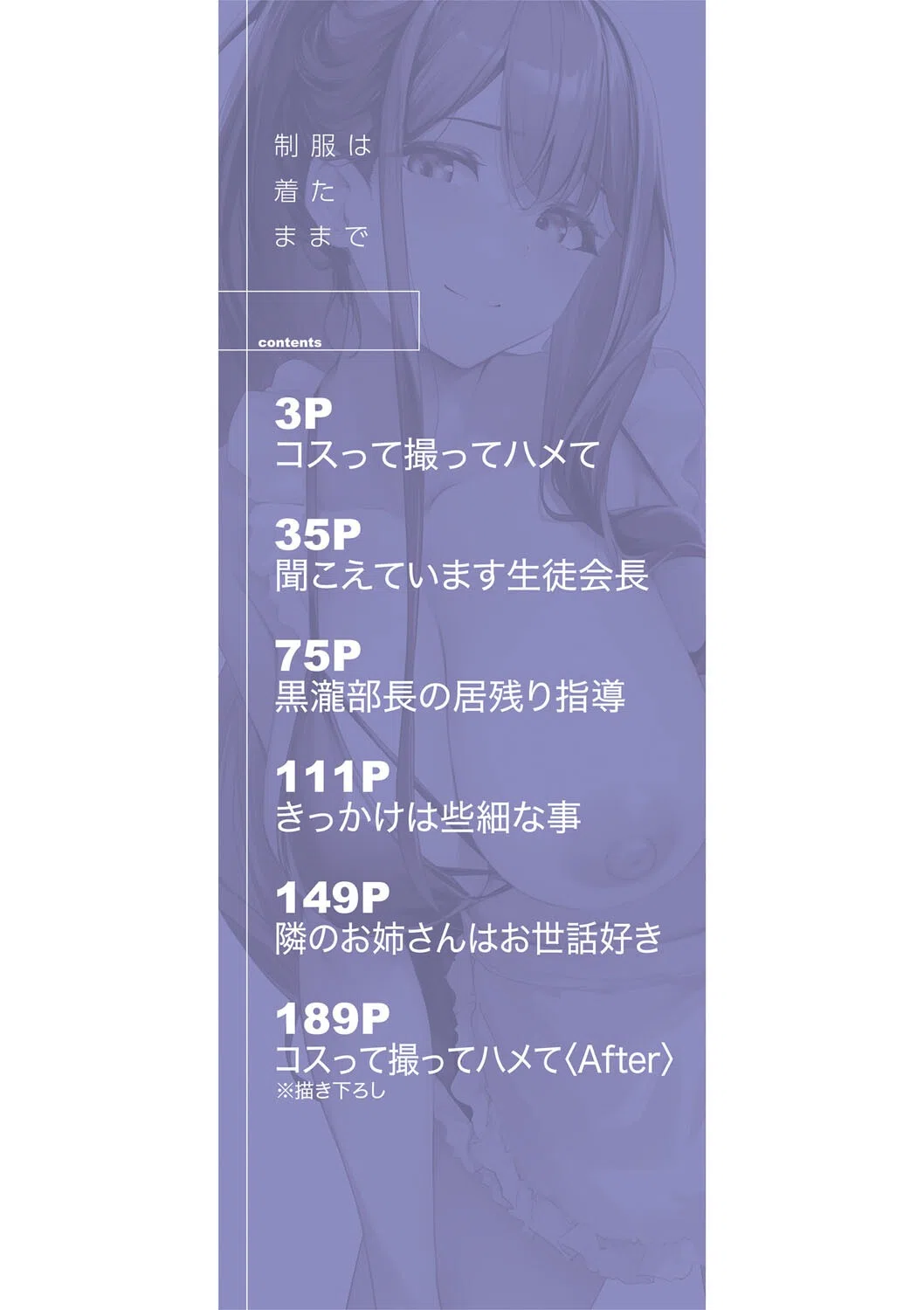 制服は着たままで 2ページ