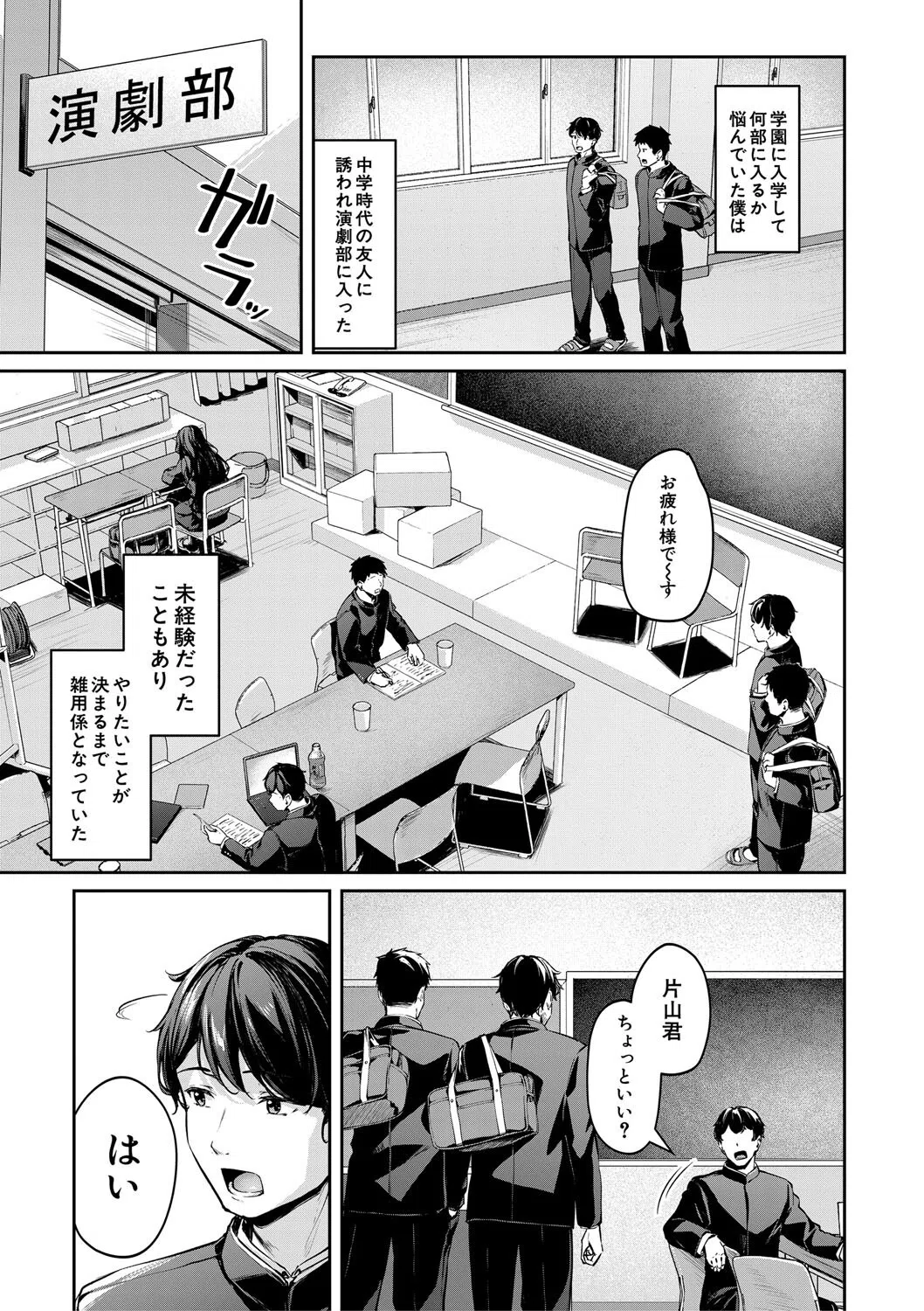 制服は着たままで 3ページ