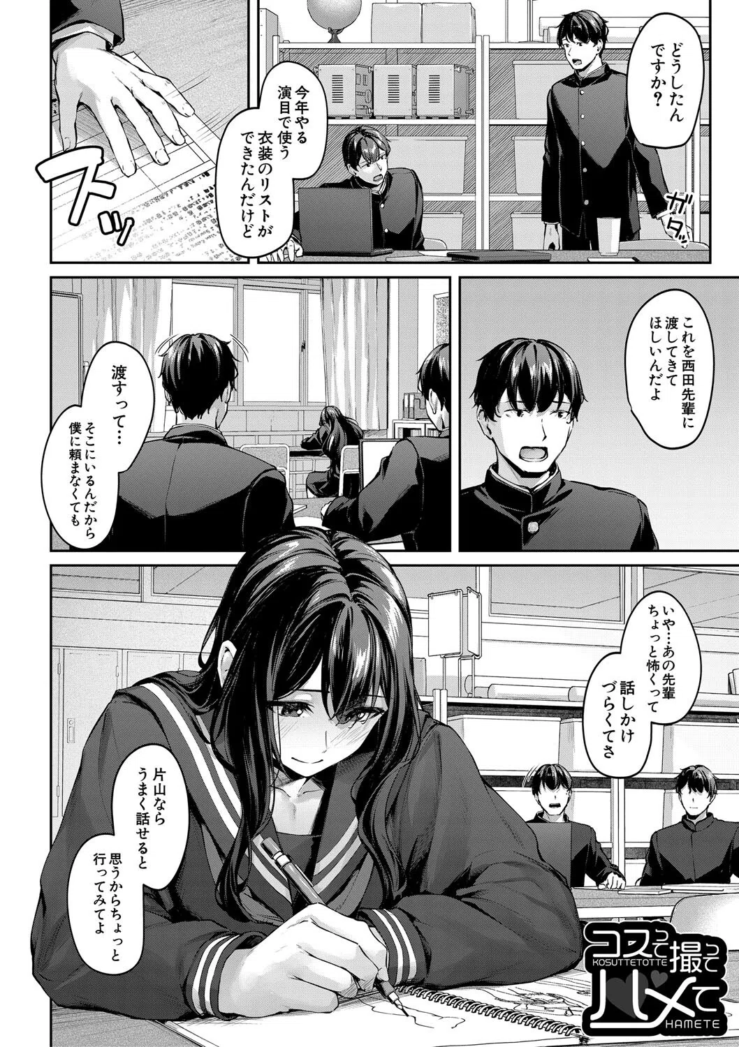 制服は着たままで 4ページ