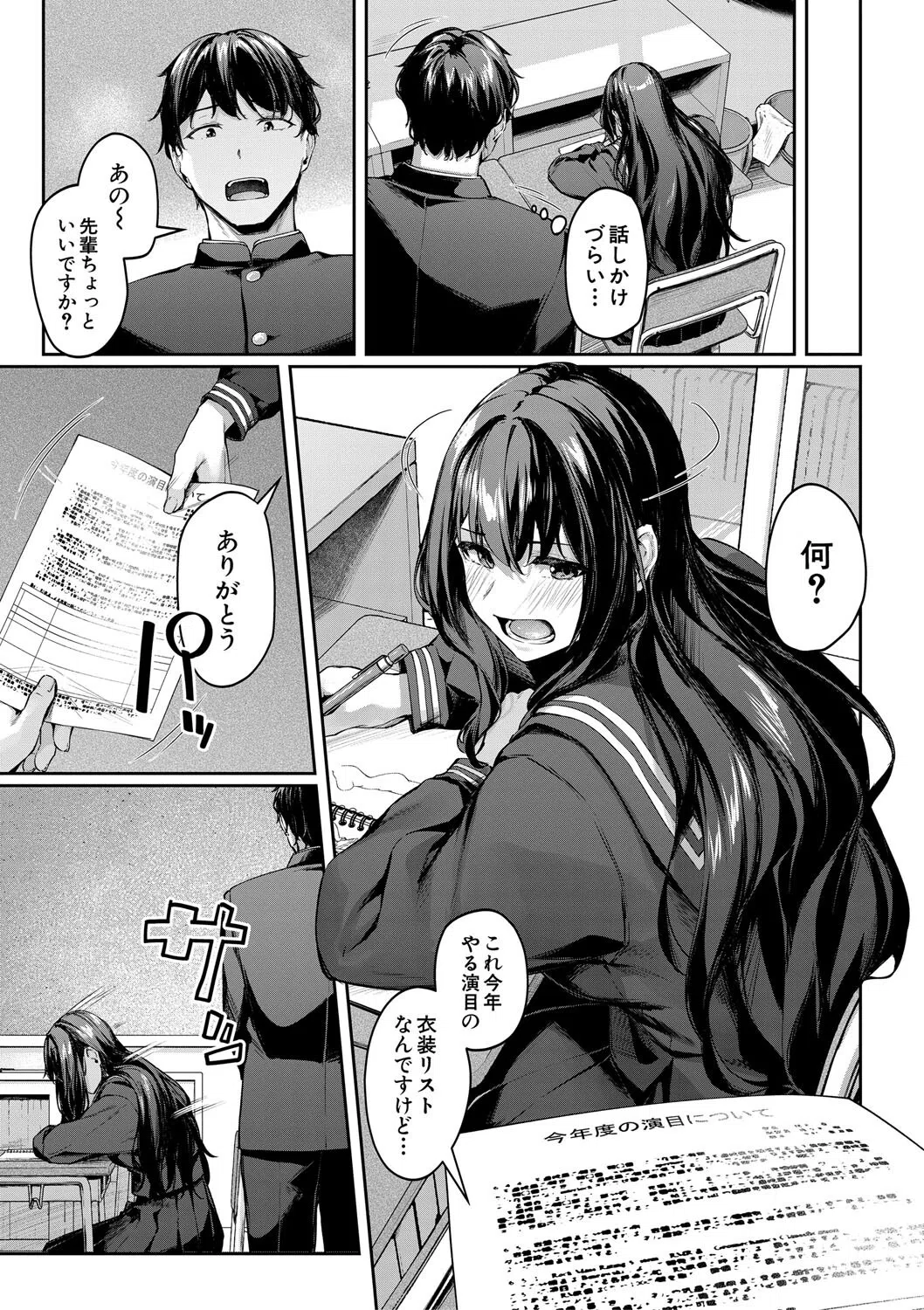 制服は着たままで 5ページ