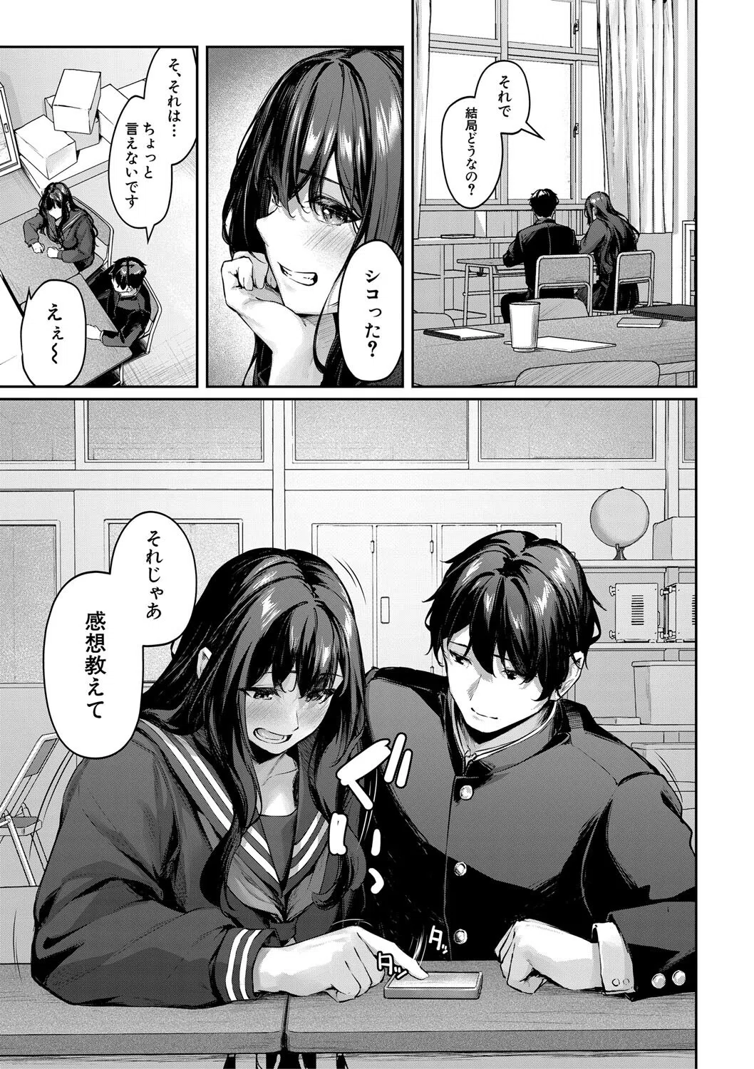 制服は着たままで 11ページ