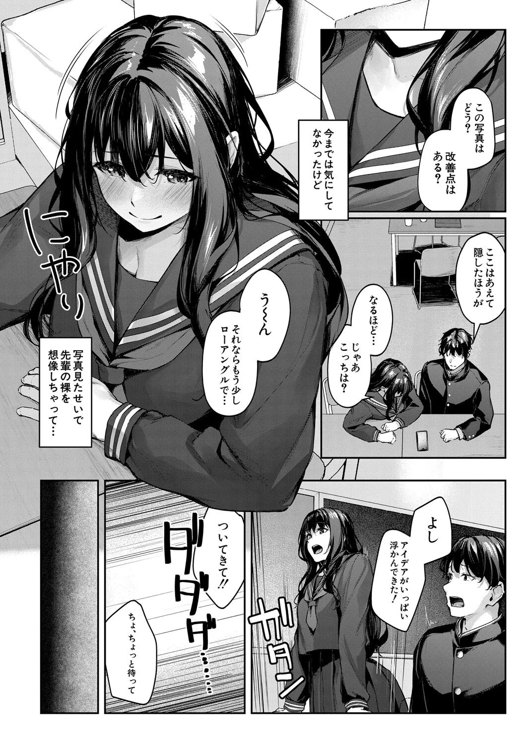 制服は着たままで 12ページ