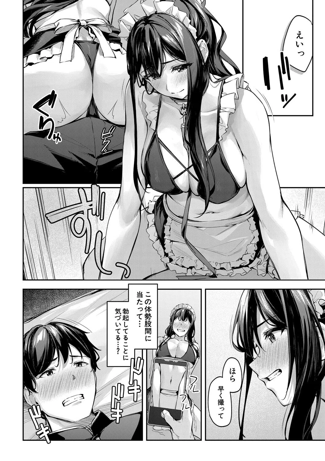 制服は着たままで 16ページ