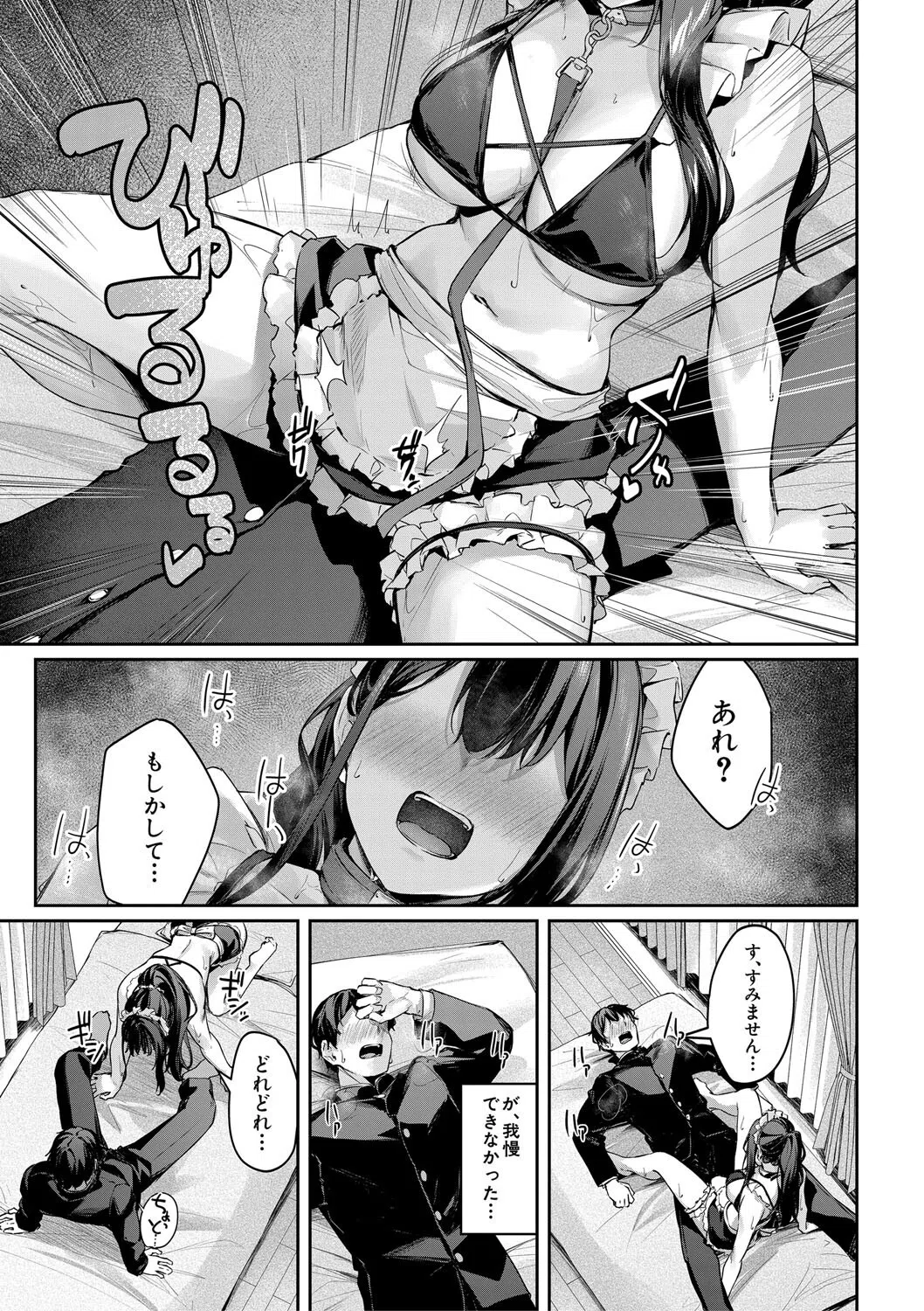 制服は着たままで 19ページ