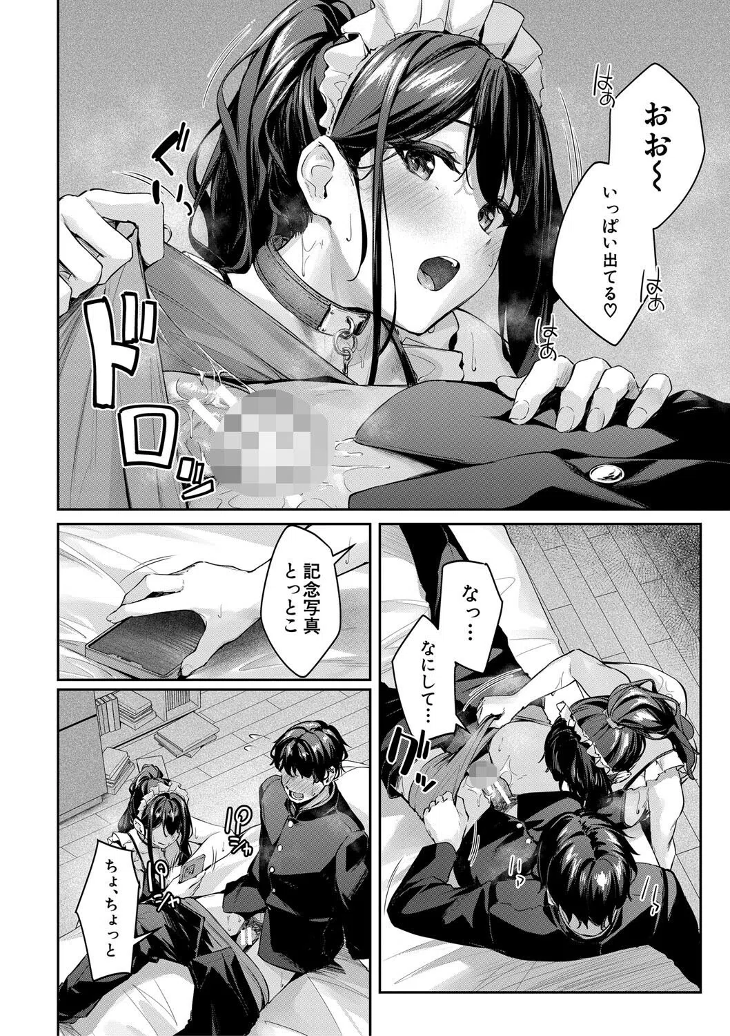 制服は着たままで 20ページ