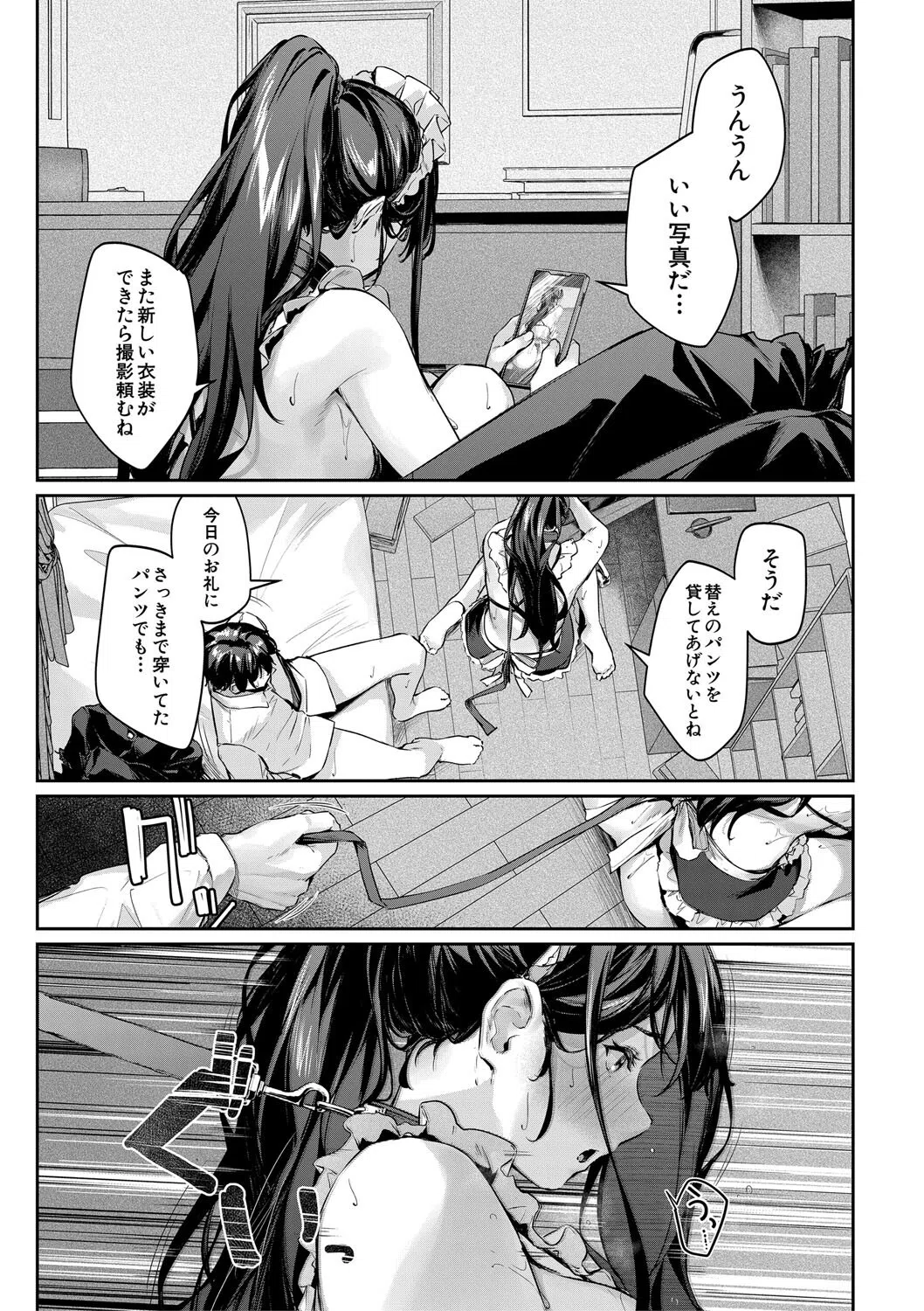 制服は着たままで 21ページ