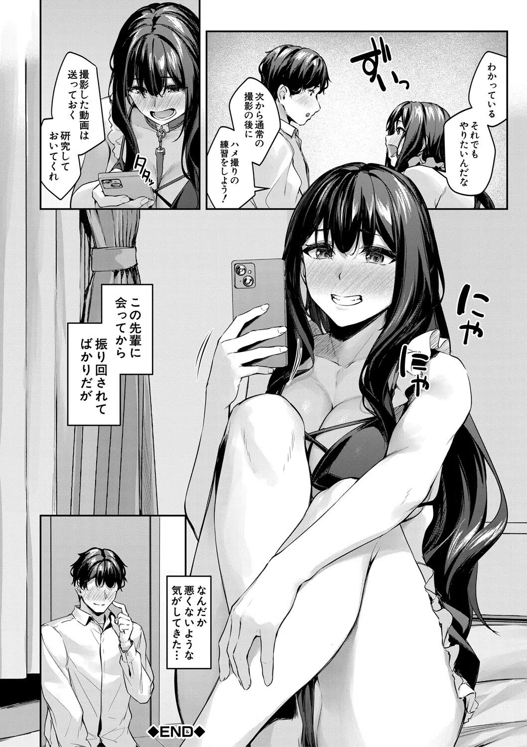 制服は着たままで 34ページ