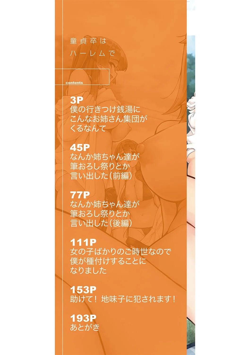 童貞卒はハーレムで 2ページ