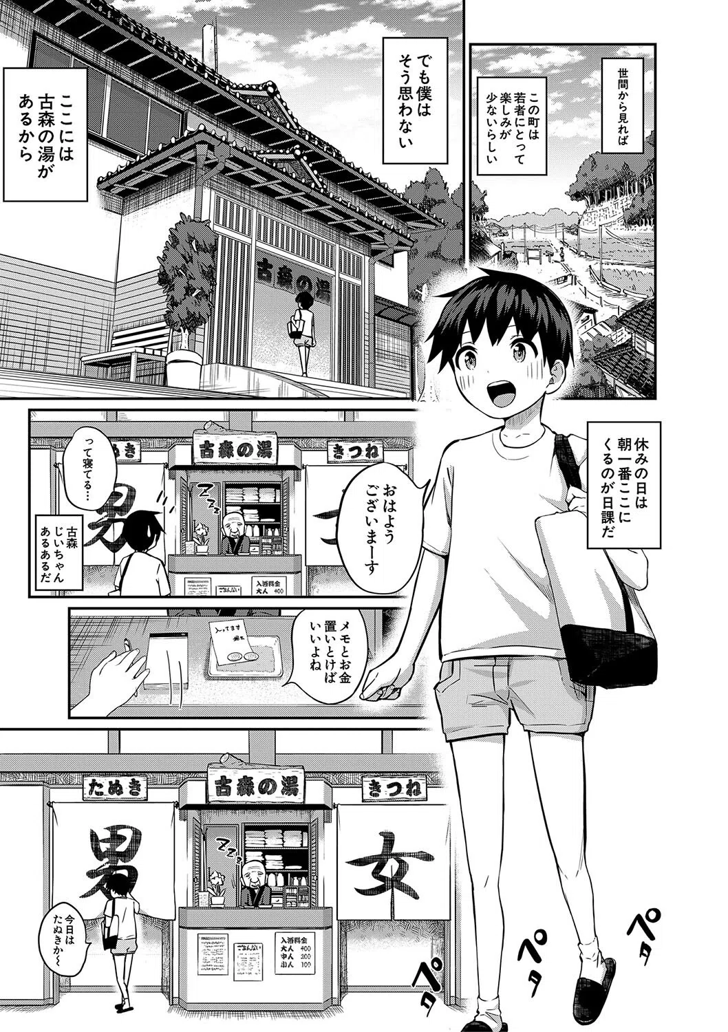 童貞卒はハーレムで 3ページ