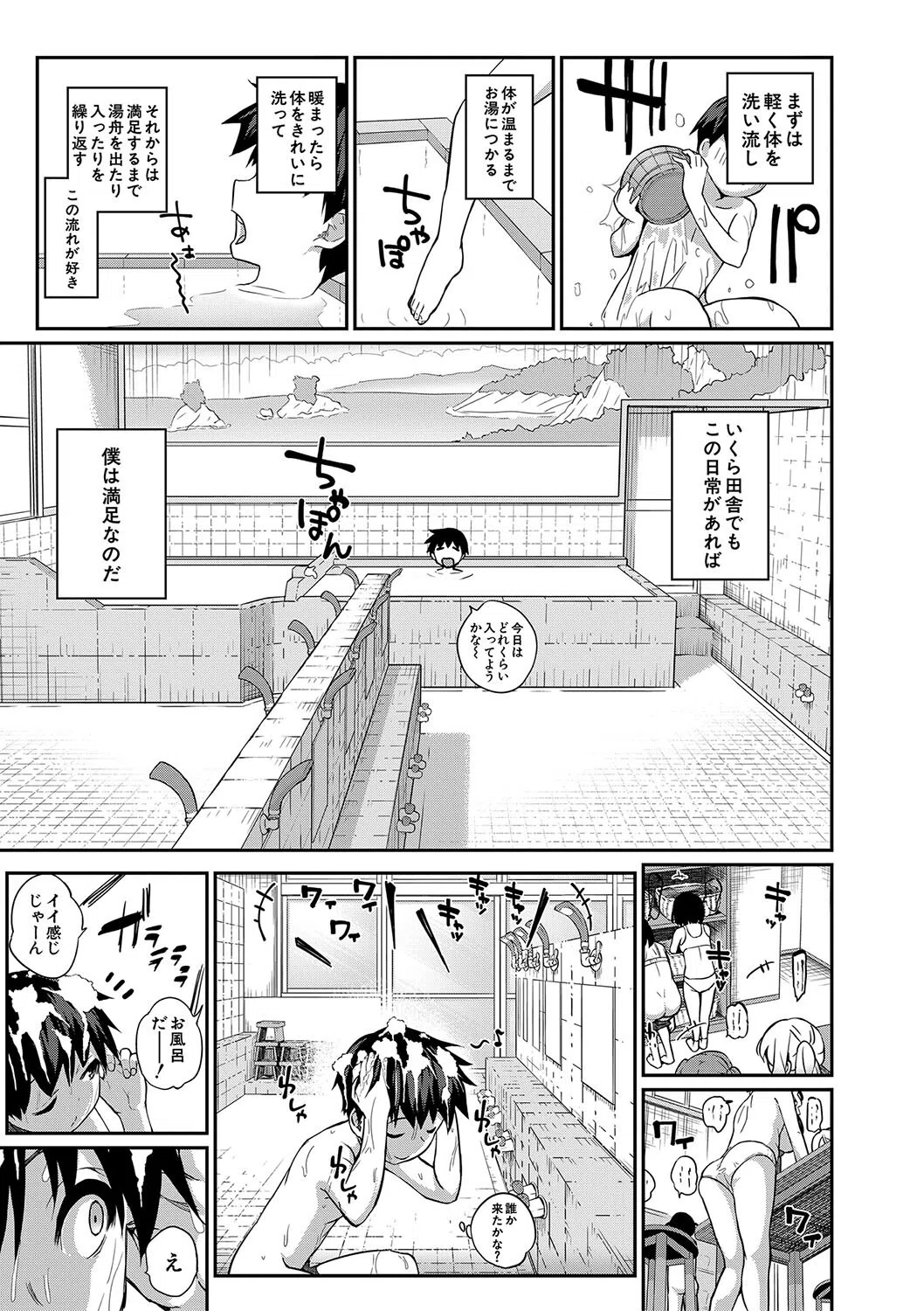 童貞卒はハーレムで 5ページ