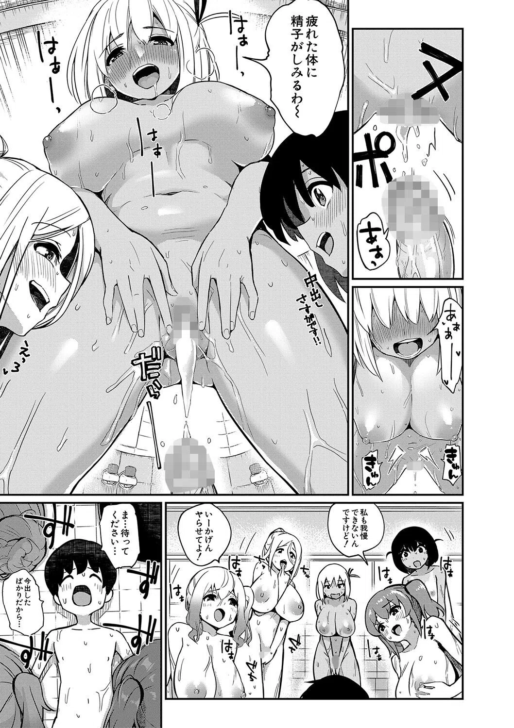 童貞卒はハーレムで 27ページ