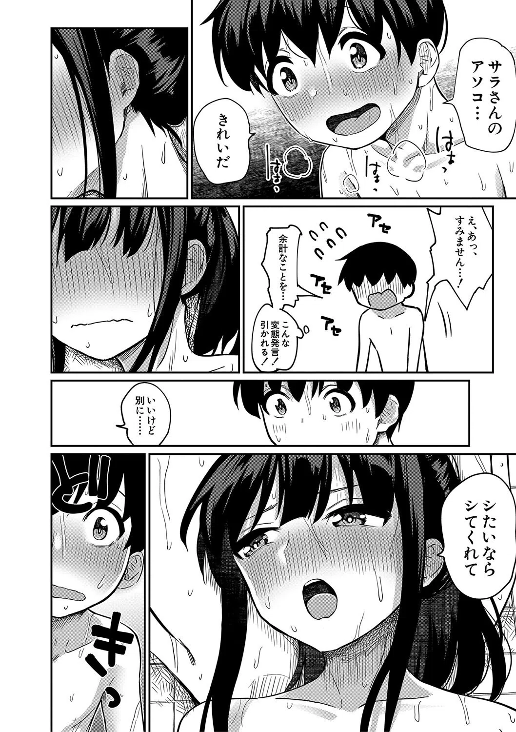 童貞卒はハーレムで 36ページ