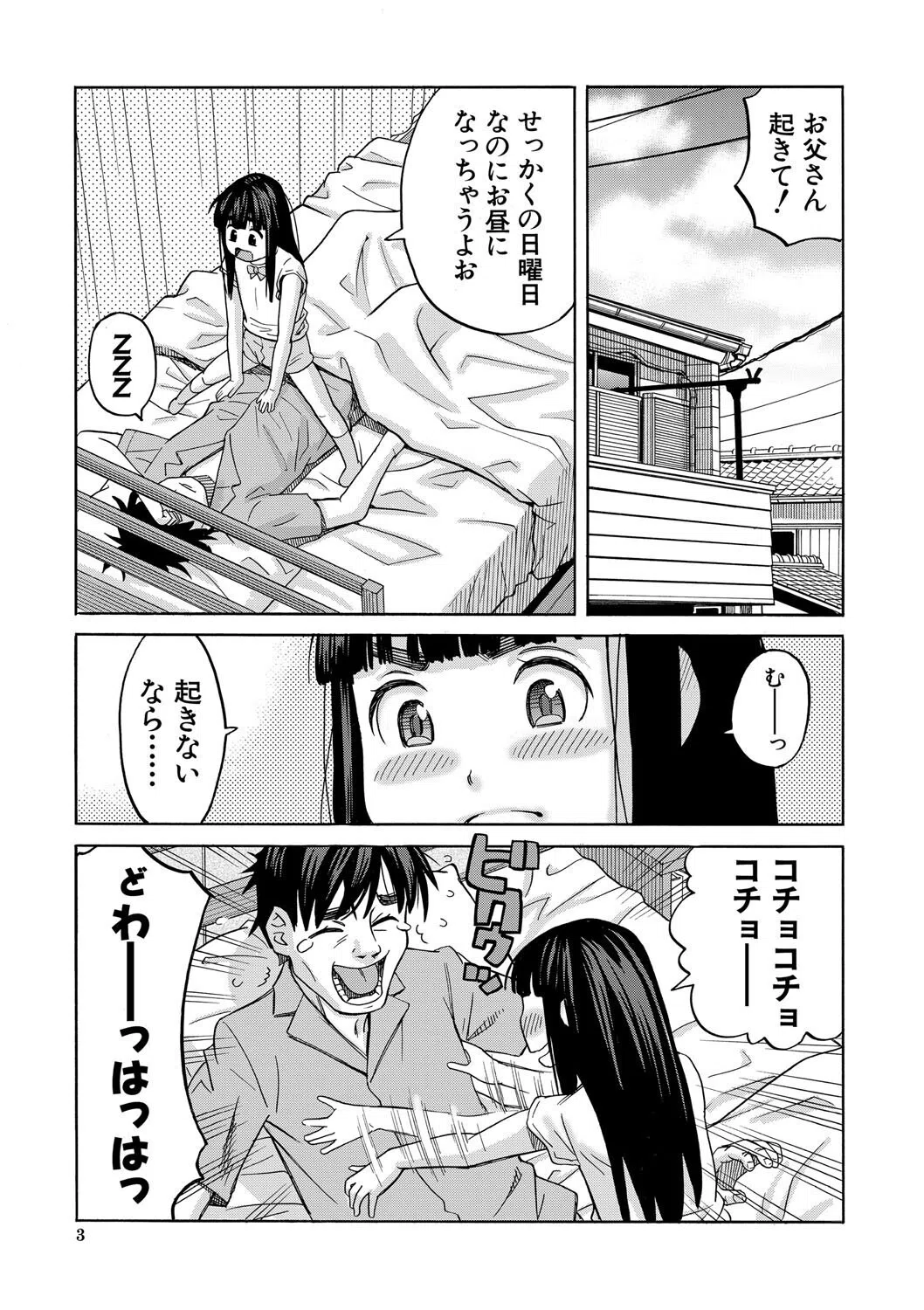 肉便器病棟 3ページ