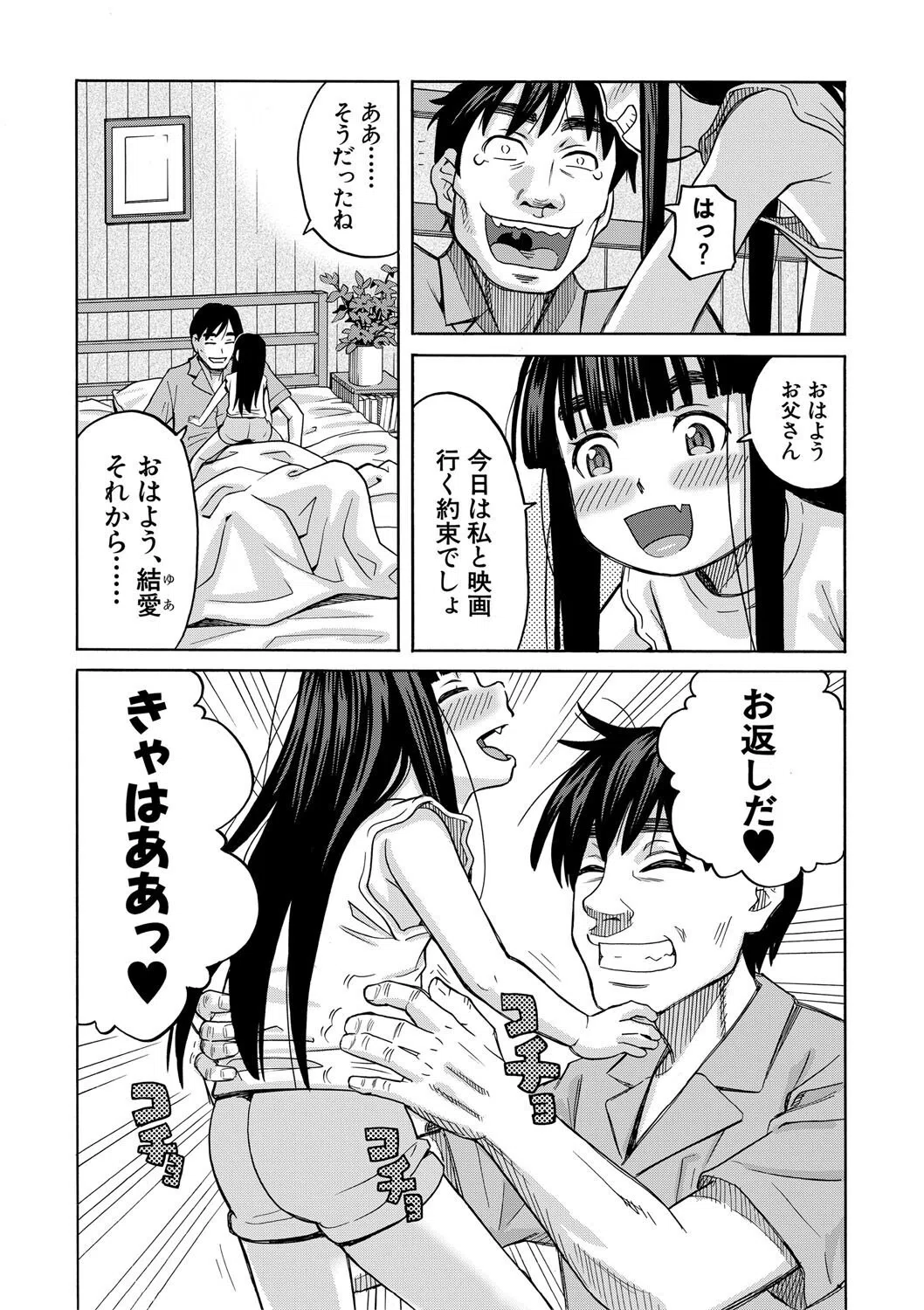 肉便器病棟 4ページ