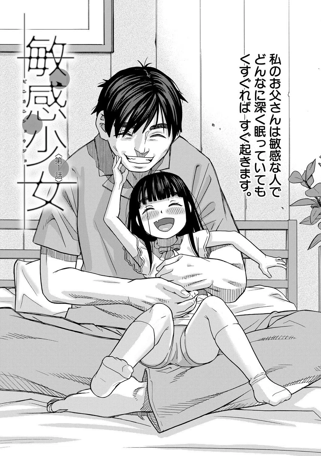 肉便器病棟 5ページ