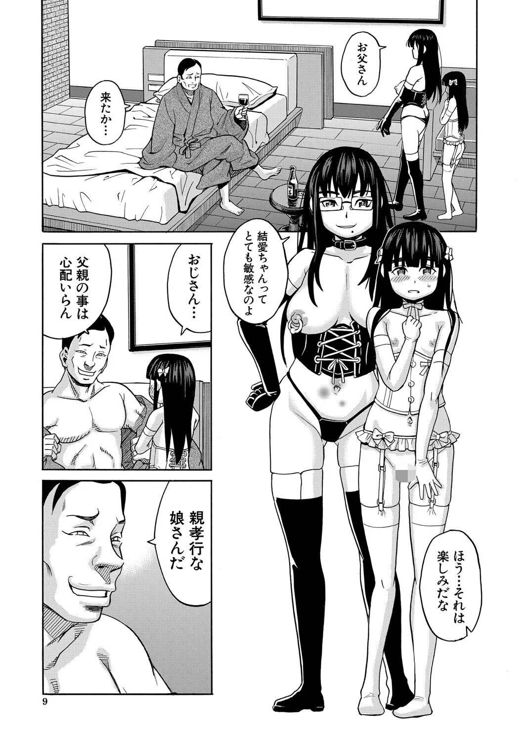 肉便器病棟 9ページ