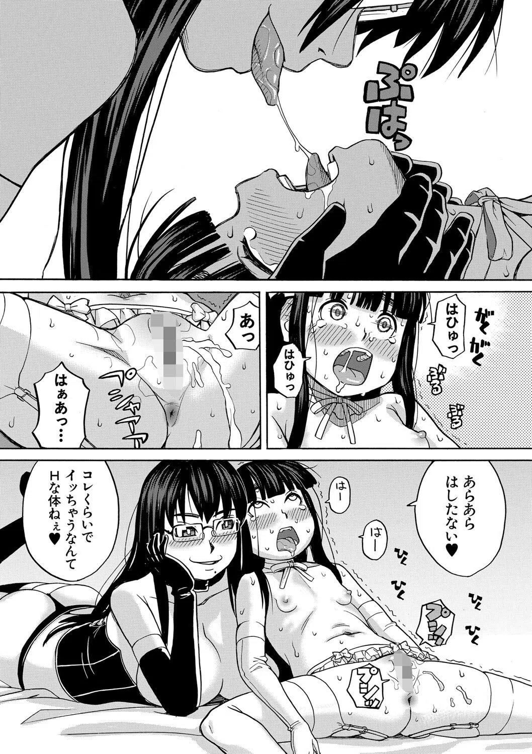 肉便器病棟 19ページ