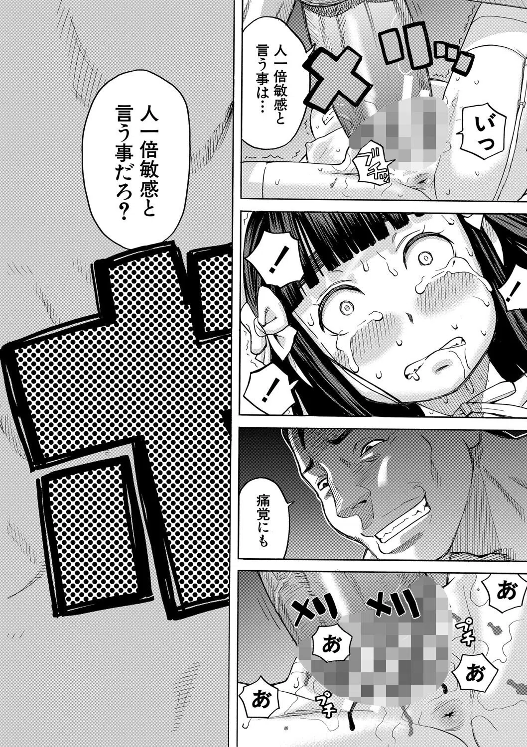 肉便器病棟 22ページ