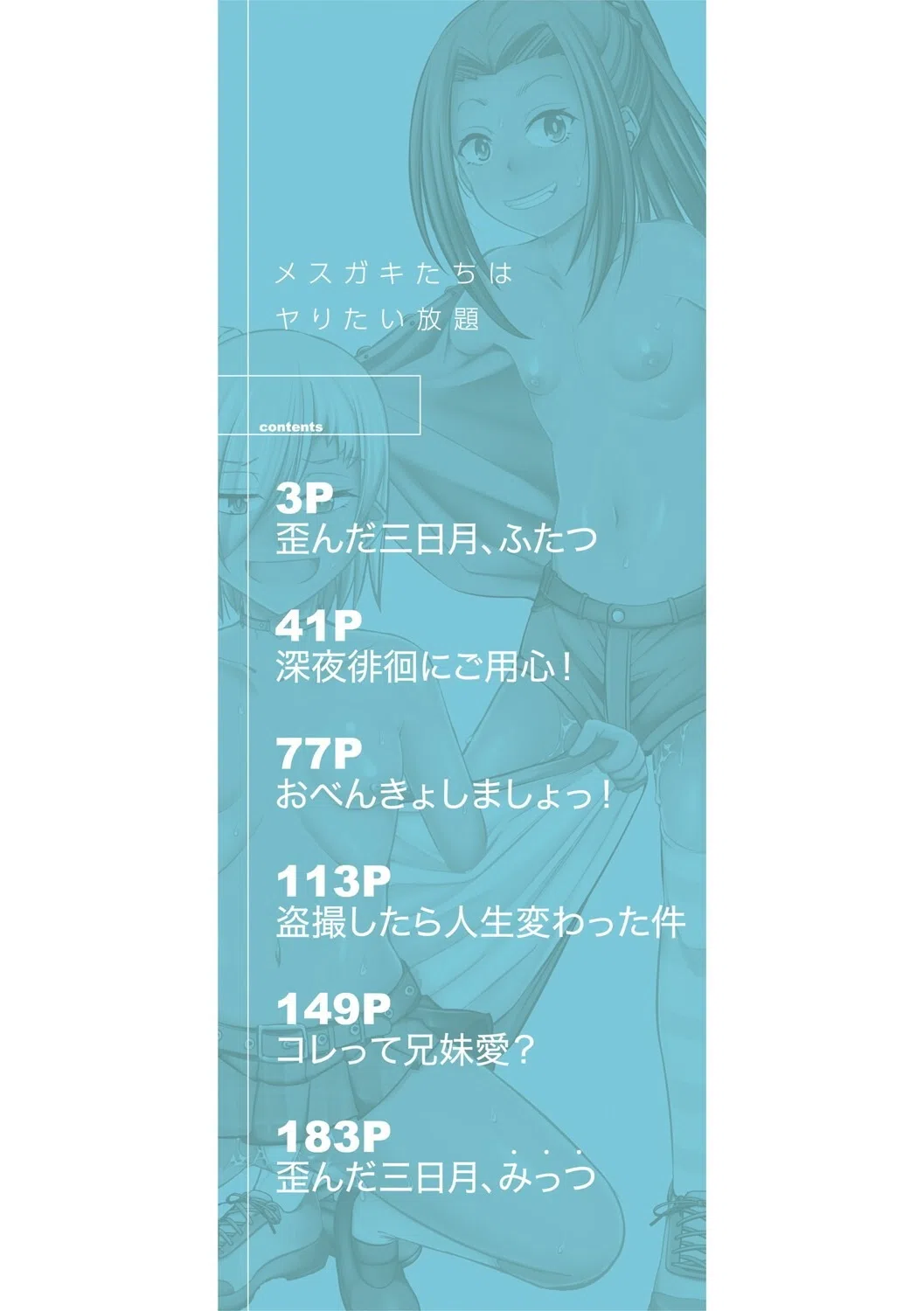 メスガキたちはヤりたい放題 2ページ