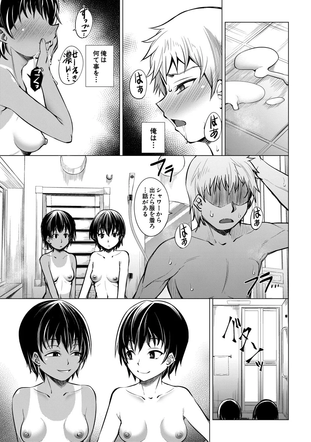 メスガキたちはヤりたい放題 15ページ