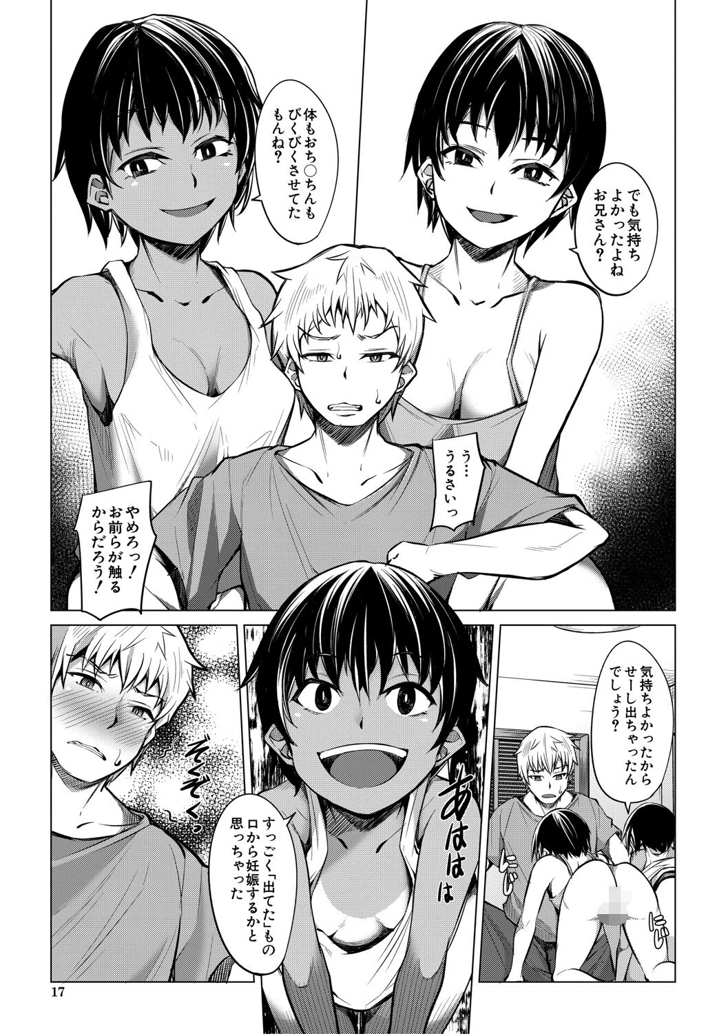 メスガキたちはヤりたい放題 17ページ