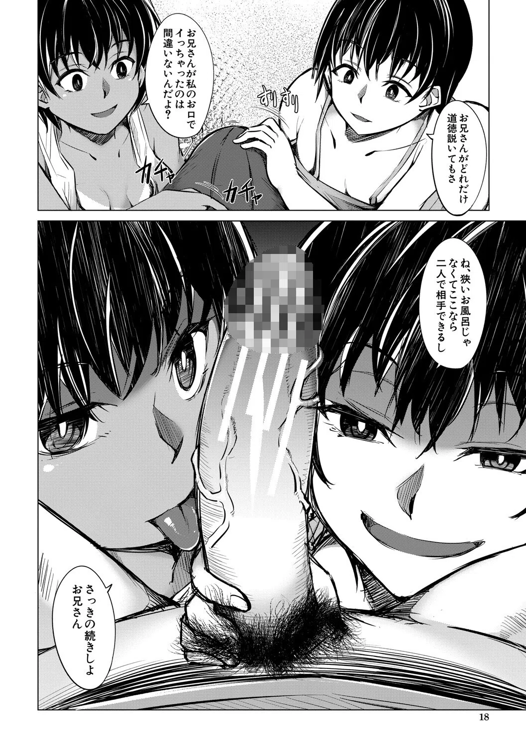 メスガキたちはヤりたい放題 18ページ