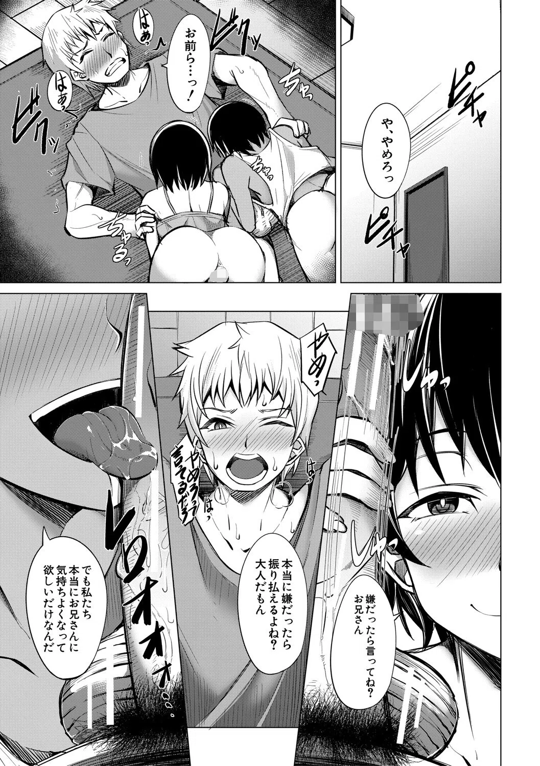 メスガキたちはヤりたい放題 19ページ