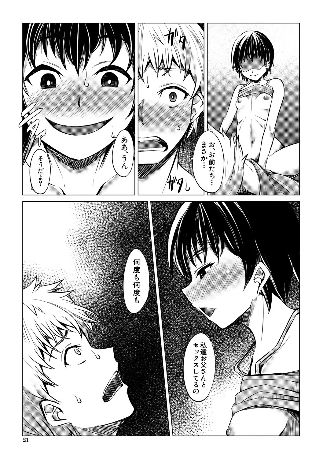 メスガキたちはヤりたい放題 21ページ